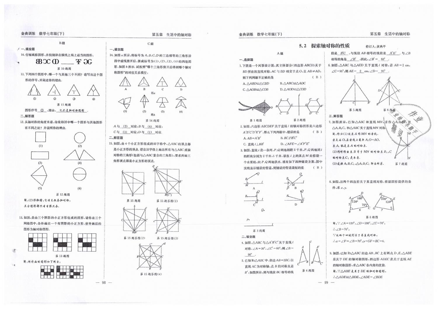 2019年金典訓(xùn)練七年級數(shù)學(xué)下冊北師大版 第50頁