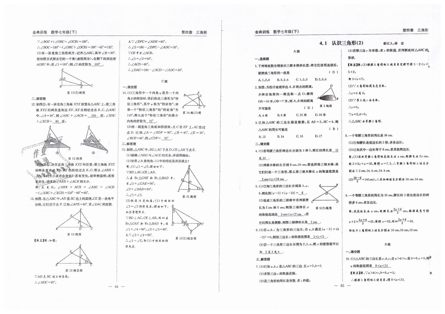 2019年金典訓(xùn)練七年級數(shù)學(xué)下冊北師大版 第33頁