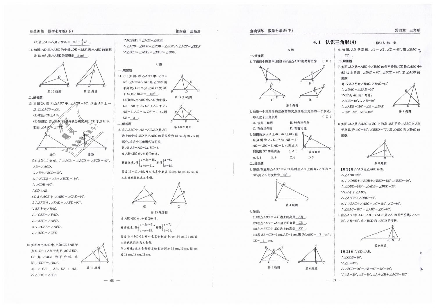 2019年金典訓(xùn)練七年級(jí)數(shù)學(xué)下冊(cè)北師大版 第35頁