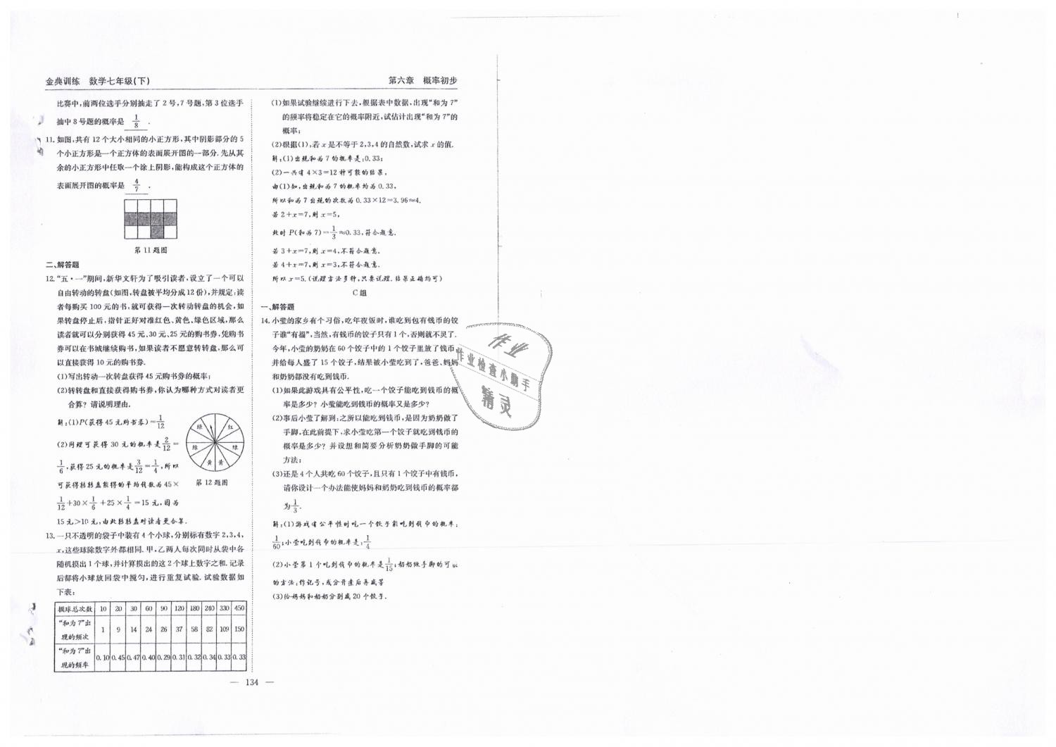 2019年金典訓(xùn)練七年級(jí)數(shù)學(xué)下冊(cè)北師大版 第68頁(yè)