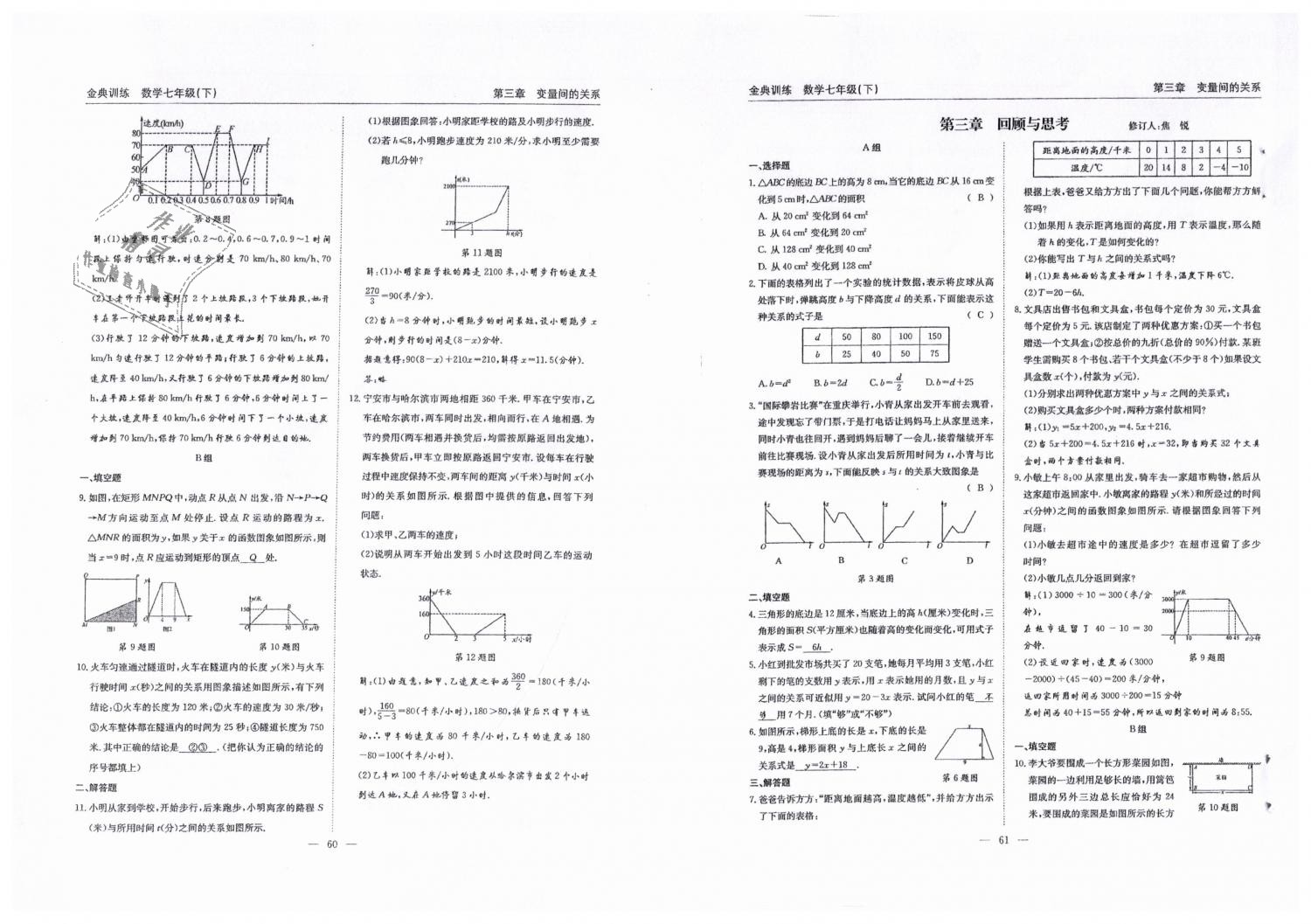 2019年金典訓(xùn)練七年級(jí)數(shù)學(xué)下冊(cè)北師大版 第31頁