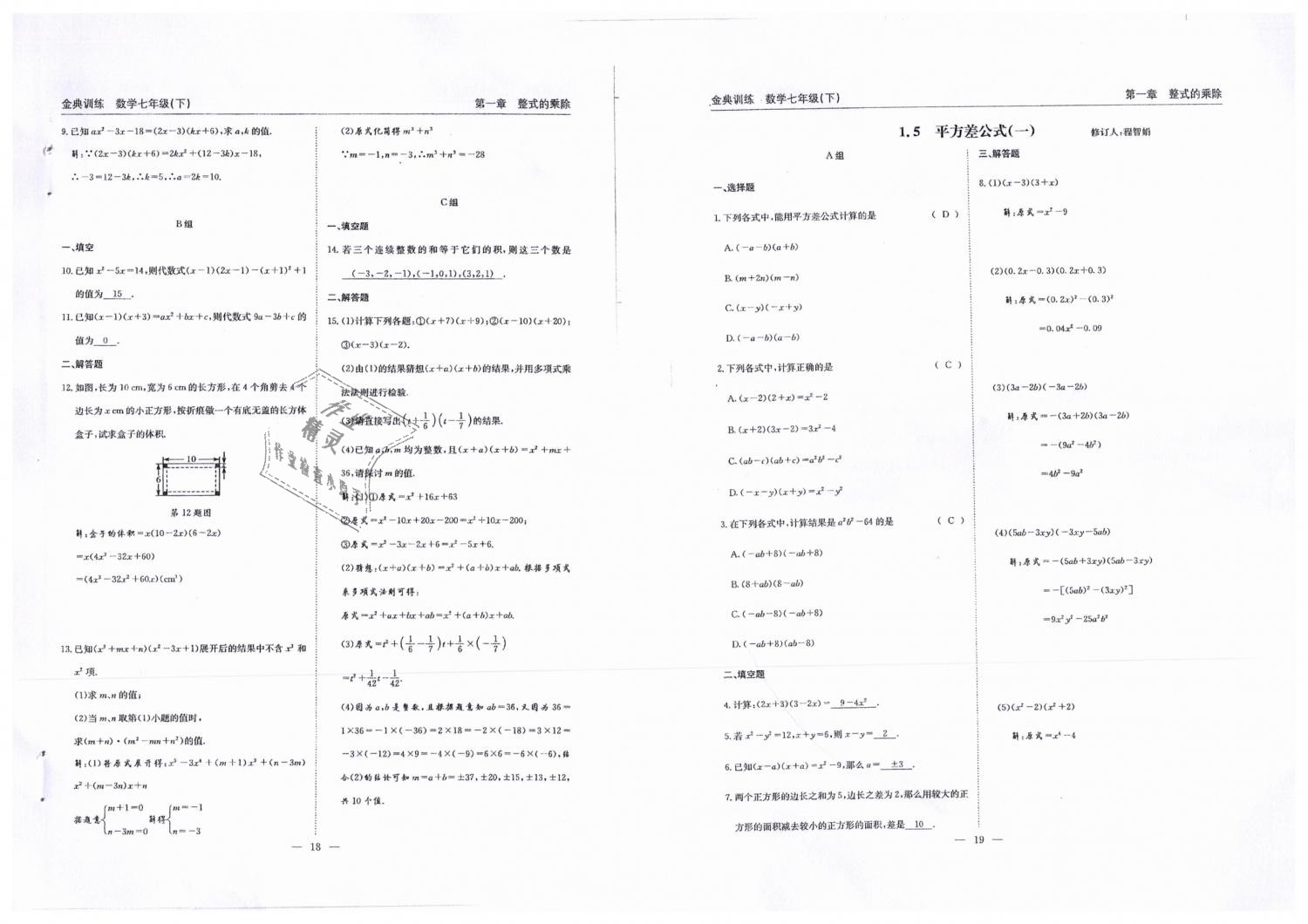 2019年金典訓練七年級數(shù)學下冊北師大版 第10頁