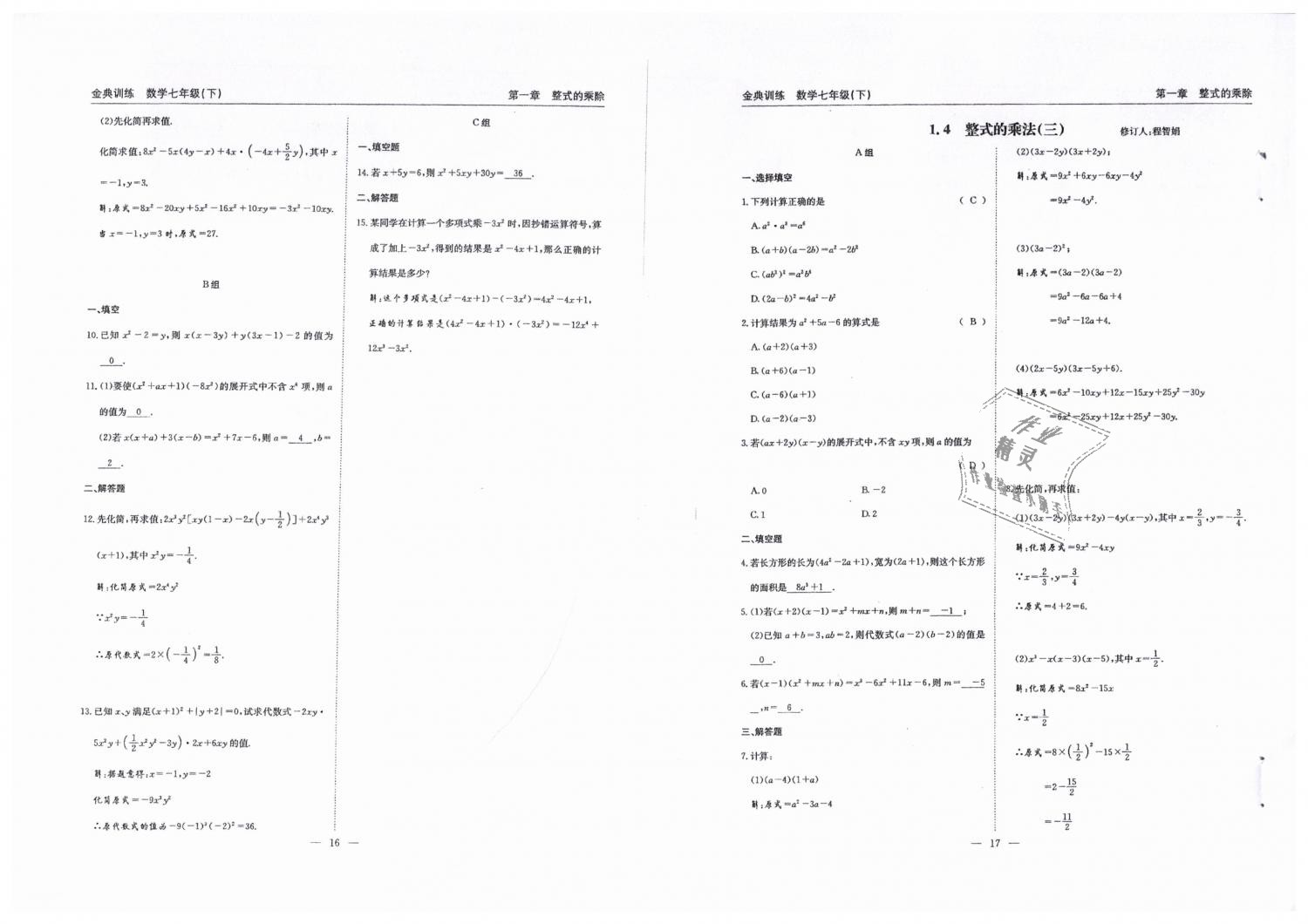 2019年金典訓(xùn)練七年級數(shù)學(xué)下冊北師大版 第9頁