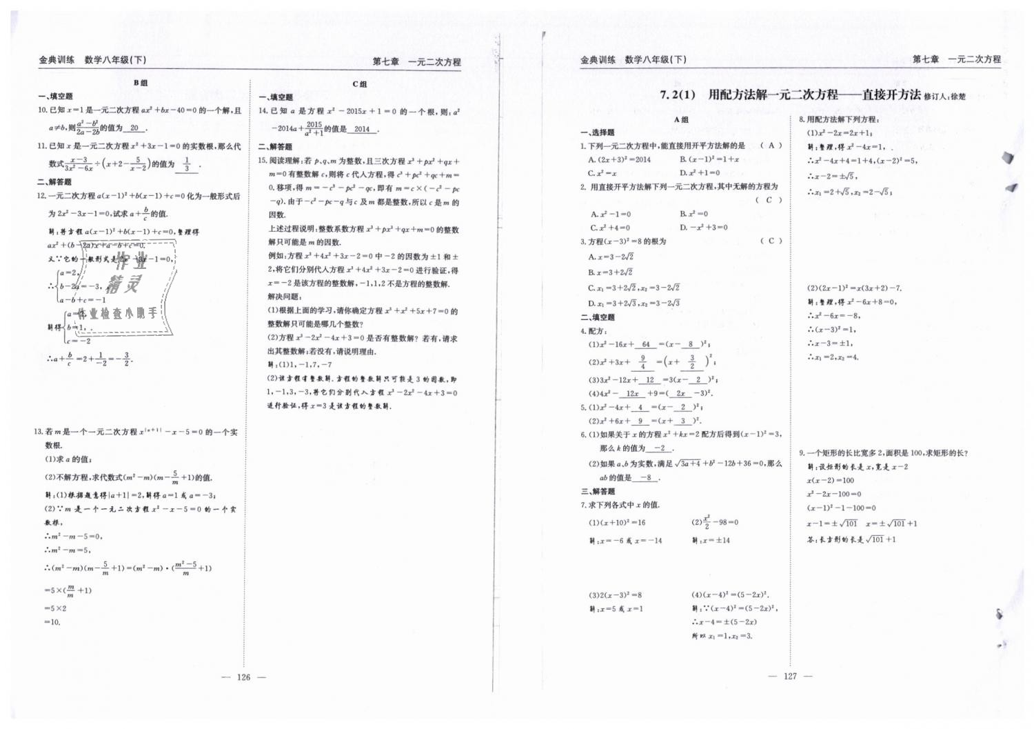 2019年金典訓(xùn)練八年級數(shù)學(xué)下冊北師大版 第64頁