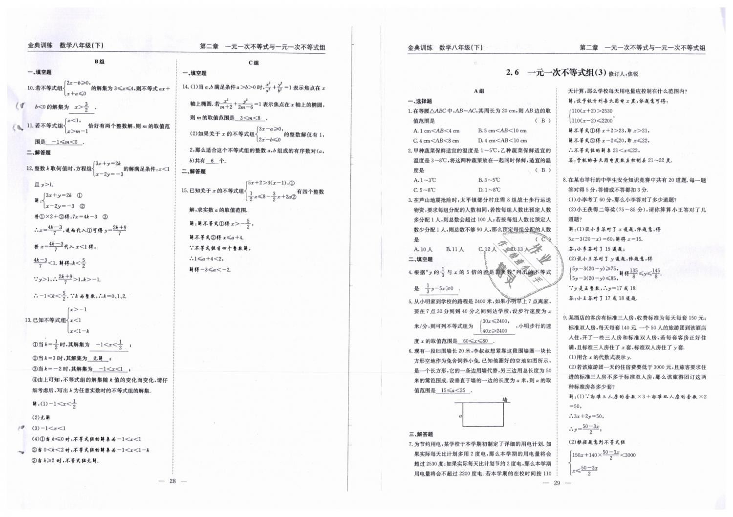 2019年金典訓(xùn)練八年級(jí)數(shù)學(xué)下冊(cè)北師大版 第15頁(yè)