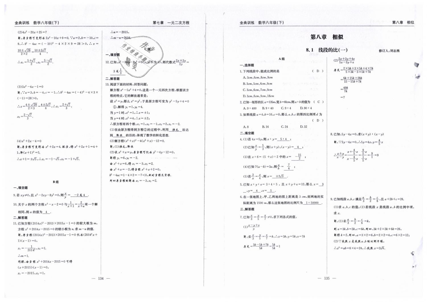 2019年金典訓(xùn)練八年級數(shù)學(xué)下冊北師大版 第68頁