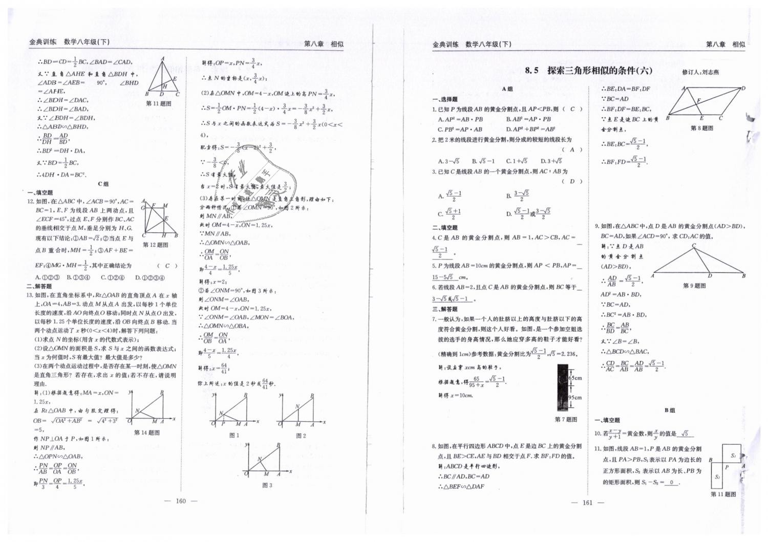 2019年金典訓(xùn)練八年級(jí)數(shù)學(xué)下冊(cè)北師大版 第80頁(yè)