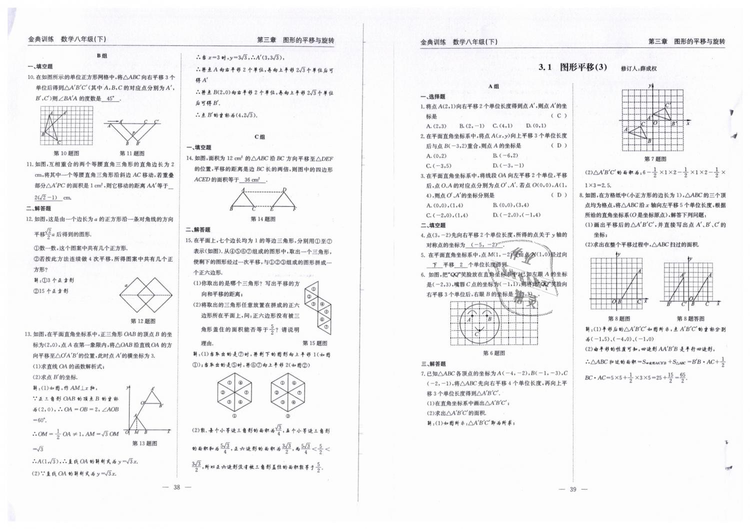 2019年金典訓(xùn)練八年級數(shù)學(xué)下冊北師大版 第20頁