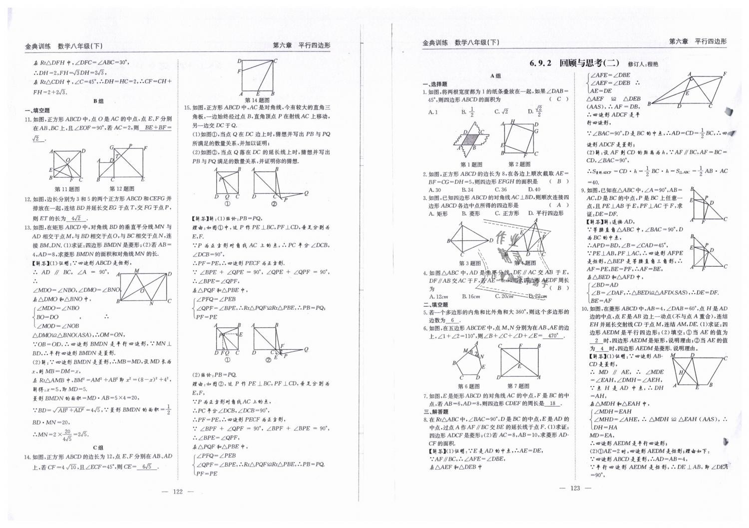 2019年金典訓(xùn)練八年級數(shù)學(xué)下冊北師大版 第62頁