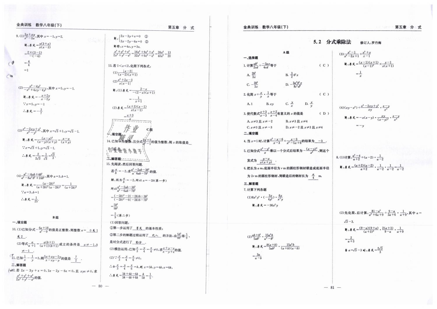 2019年金典訓(xùn)練八年級(jí)數(shù)學(xué)下冊(cè)北師大版 第41頁(yè)