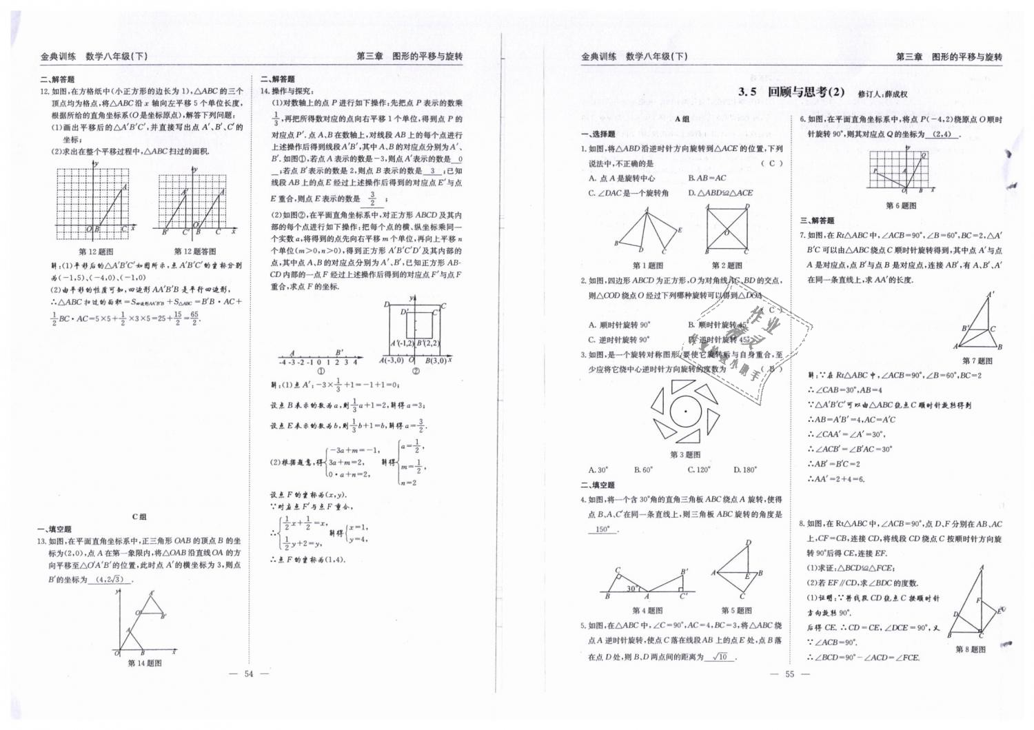 2019年金典訓(xùn)練八年級(jí)數(shù)學(xué)下冊(cè)北師大版 第28頁(yè)