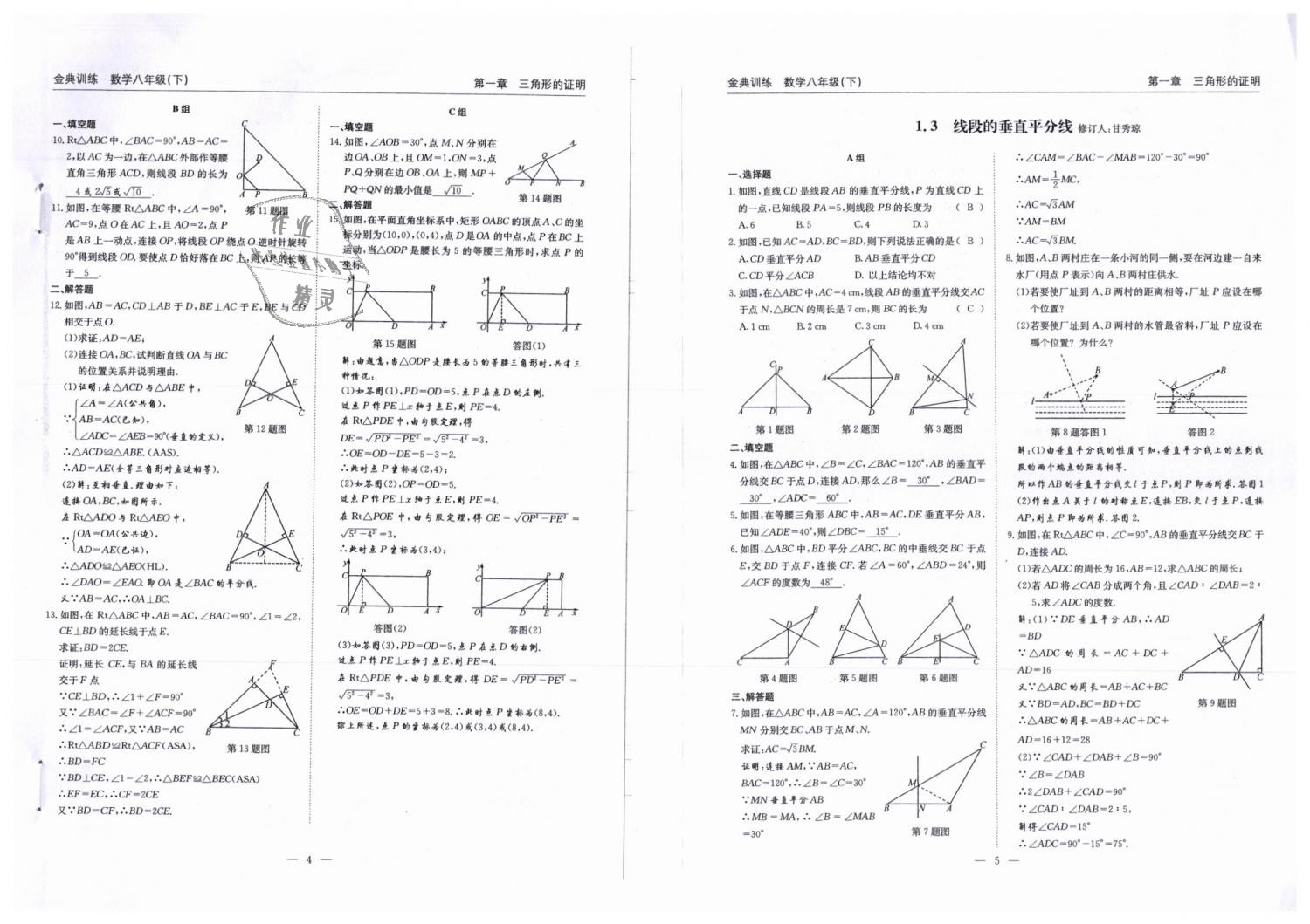 2019年金典訓(xùn)練八年級(jí)數(shù)學(xué)下冊(cè)北師大版 第3頁