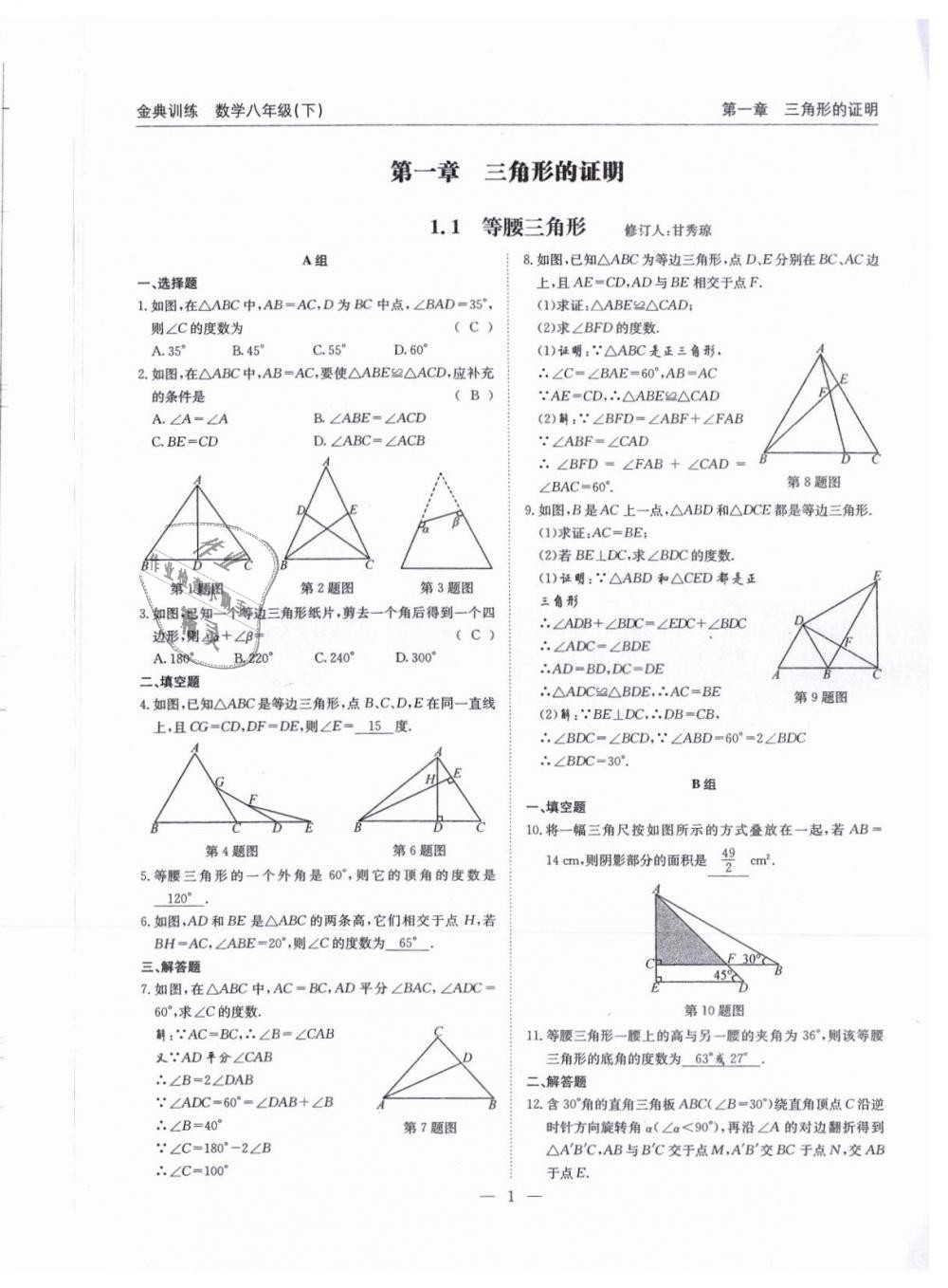 2019年金典訓(xùn)練八年級數(shù)學(xué)下冊北師大版 第1頁