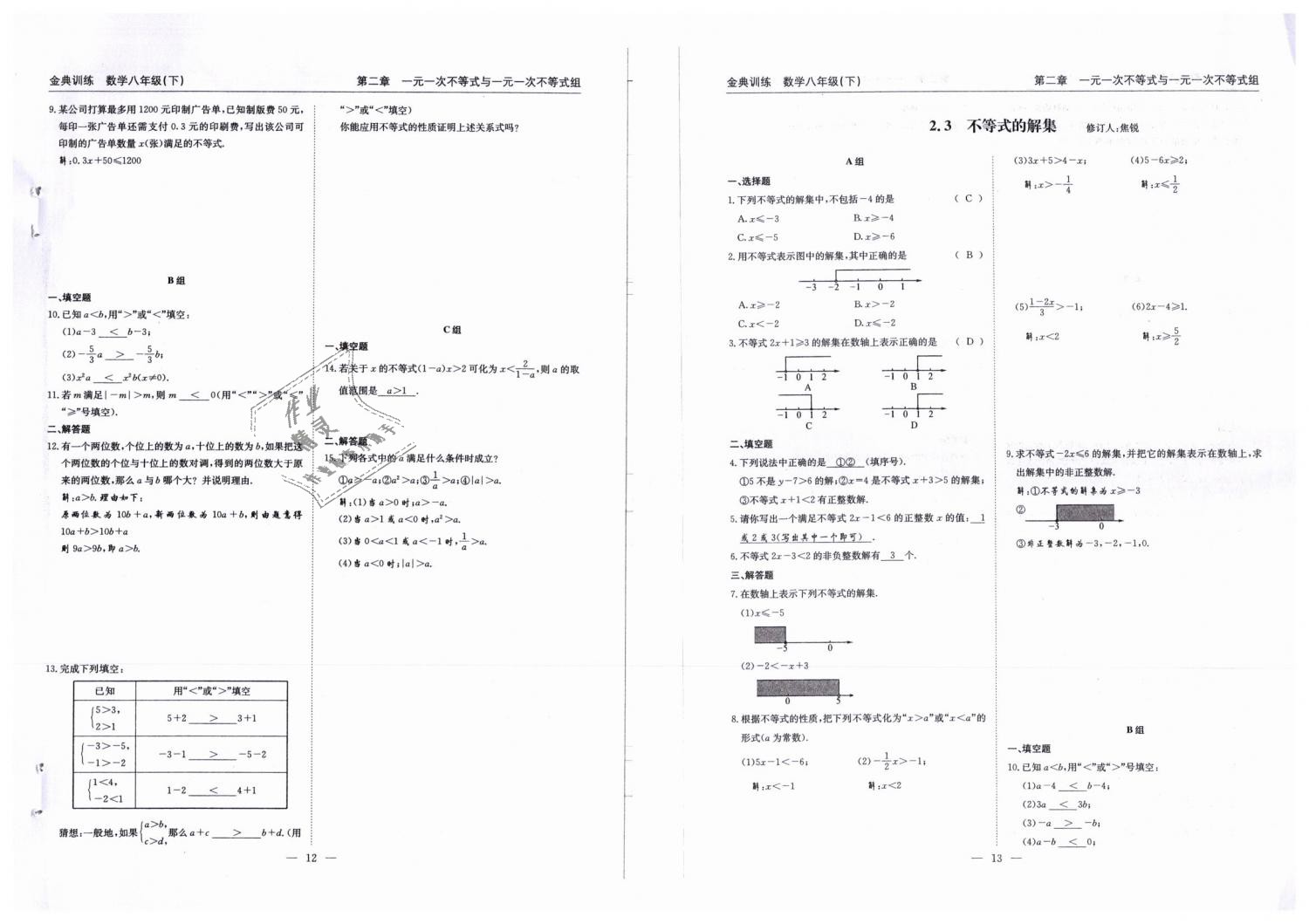 2019年金典訓(xùn)練八年級(jí)數(shù)學(xué)下冊(cè)北師大版 第7頁