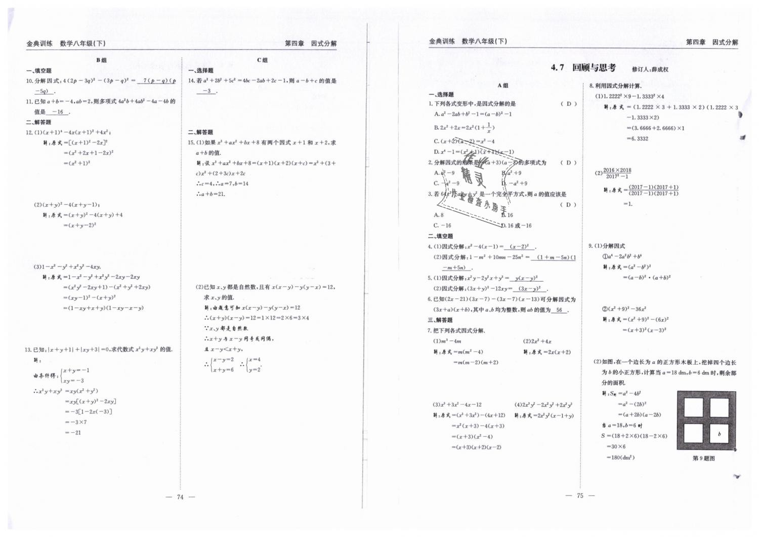 2019年金典訓練八年級數(shù)學下冊北師大版 第38頁