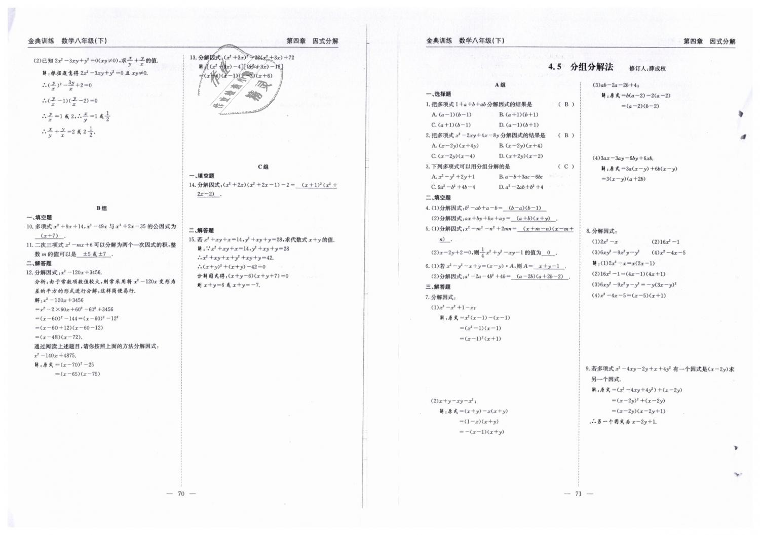 2019年金典訓(xùn)練八年級數(shù)學(xué)下冊北師大版 第36頁