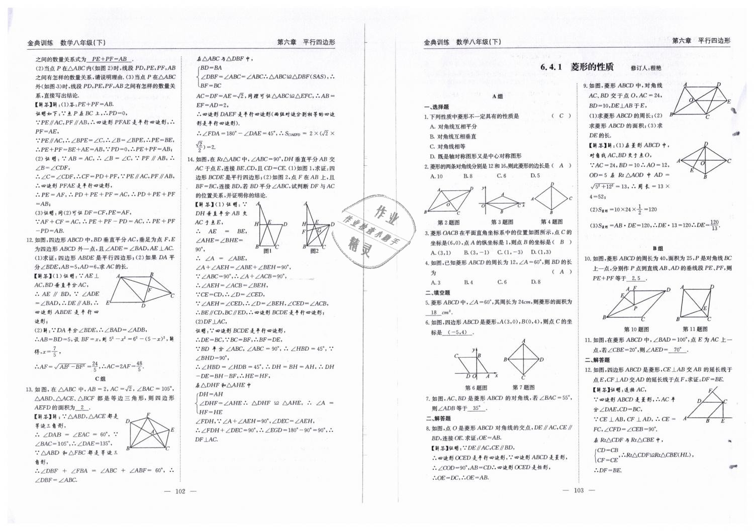 2019年金典訓(xùn)練八年級數(shù)學(xué)下冊北師大版 第52頁