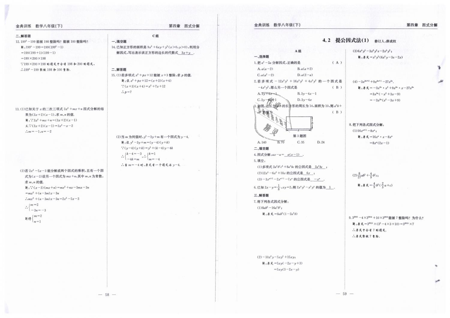 2019年金典訓(xùn)練八年級數(shù)學(xué)下冊北師大版 第30頁