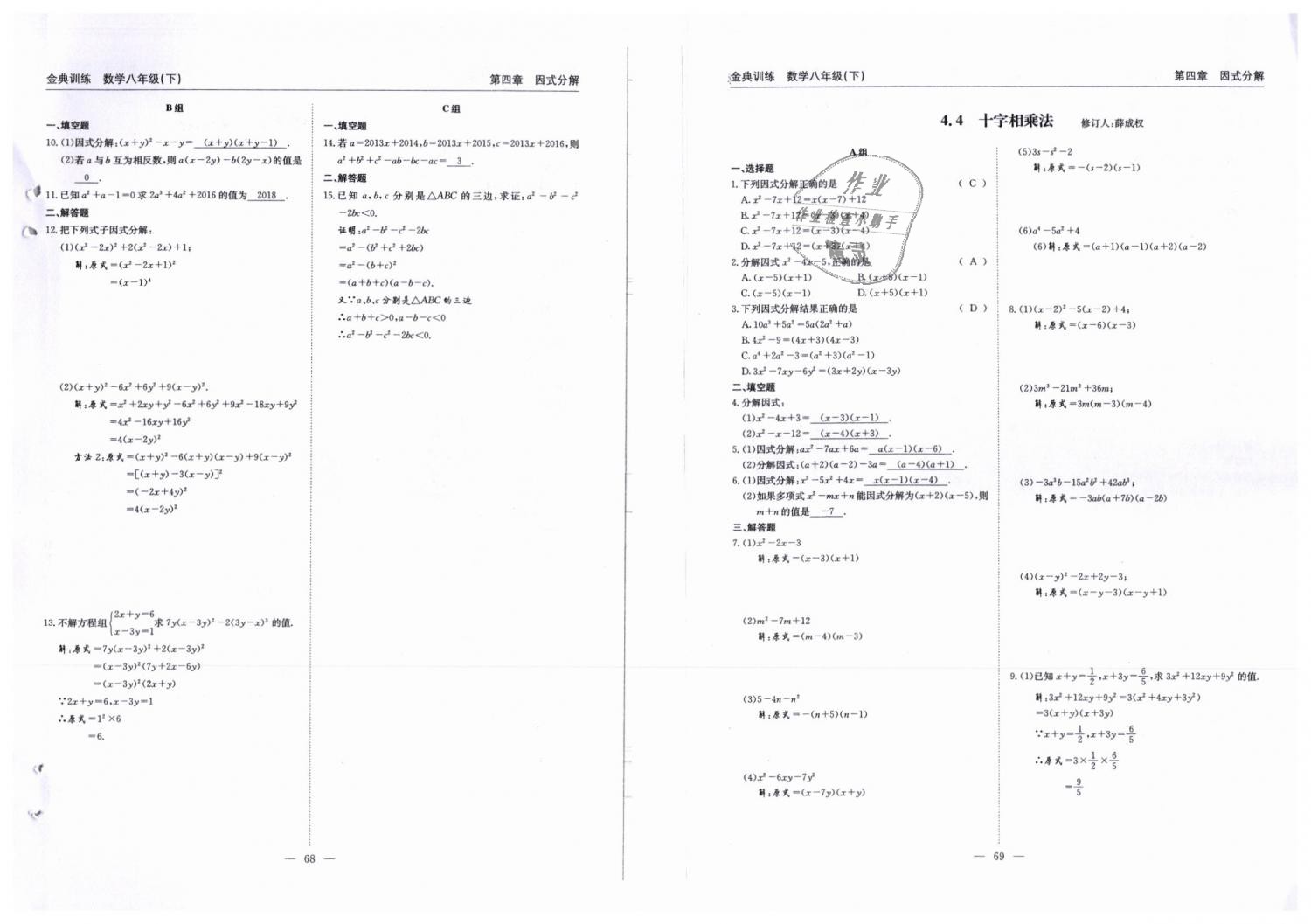 2019年金典訓(xùn)練八年級數(shù)學(xué)下冊北師大版 第35頁