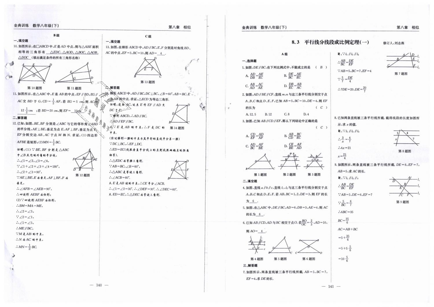 2019年金典訓(xùn)練八年級數(shù)學(xué)下冊北師大版 第71頁