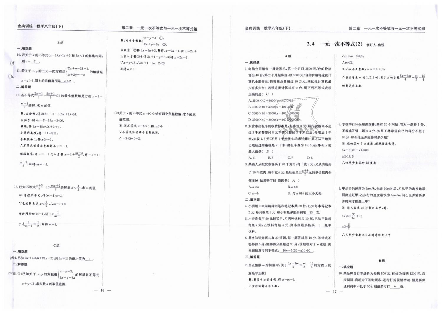 2019年金典訓(xùn)練八年級數(shù)學(xué)下冊北師大版 第9頁