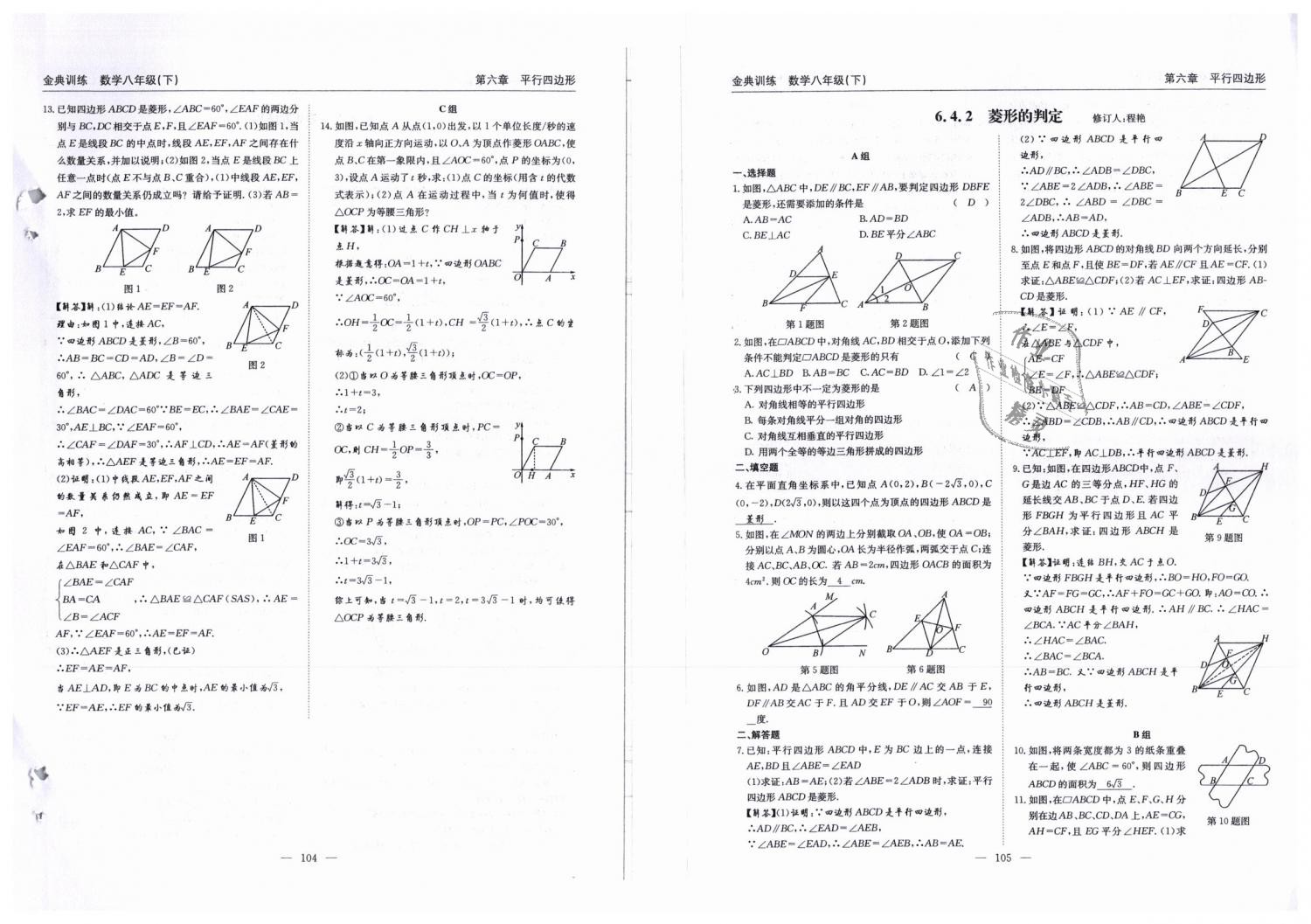 2019年金典訓(xùn)練八年級數(shù)學(xué)下冊北師大版 第53頁