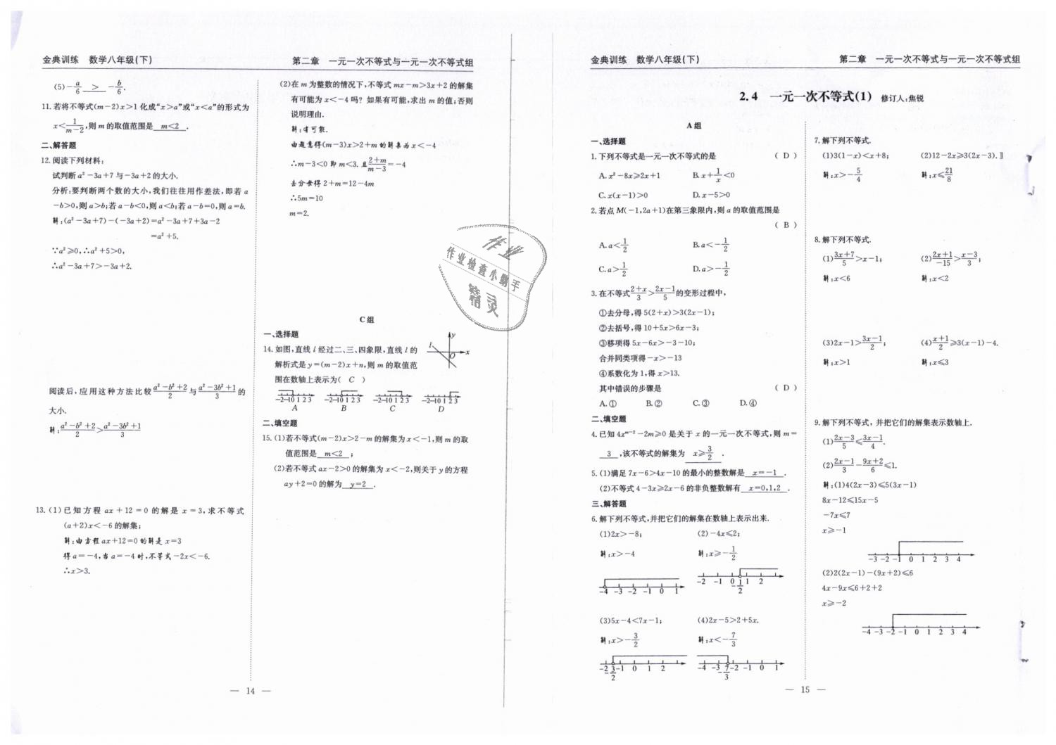 2019年金典訓(xùn)練八年級(jí)數(shù)學(xué)下冊(cè)北師大版 第8頁