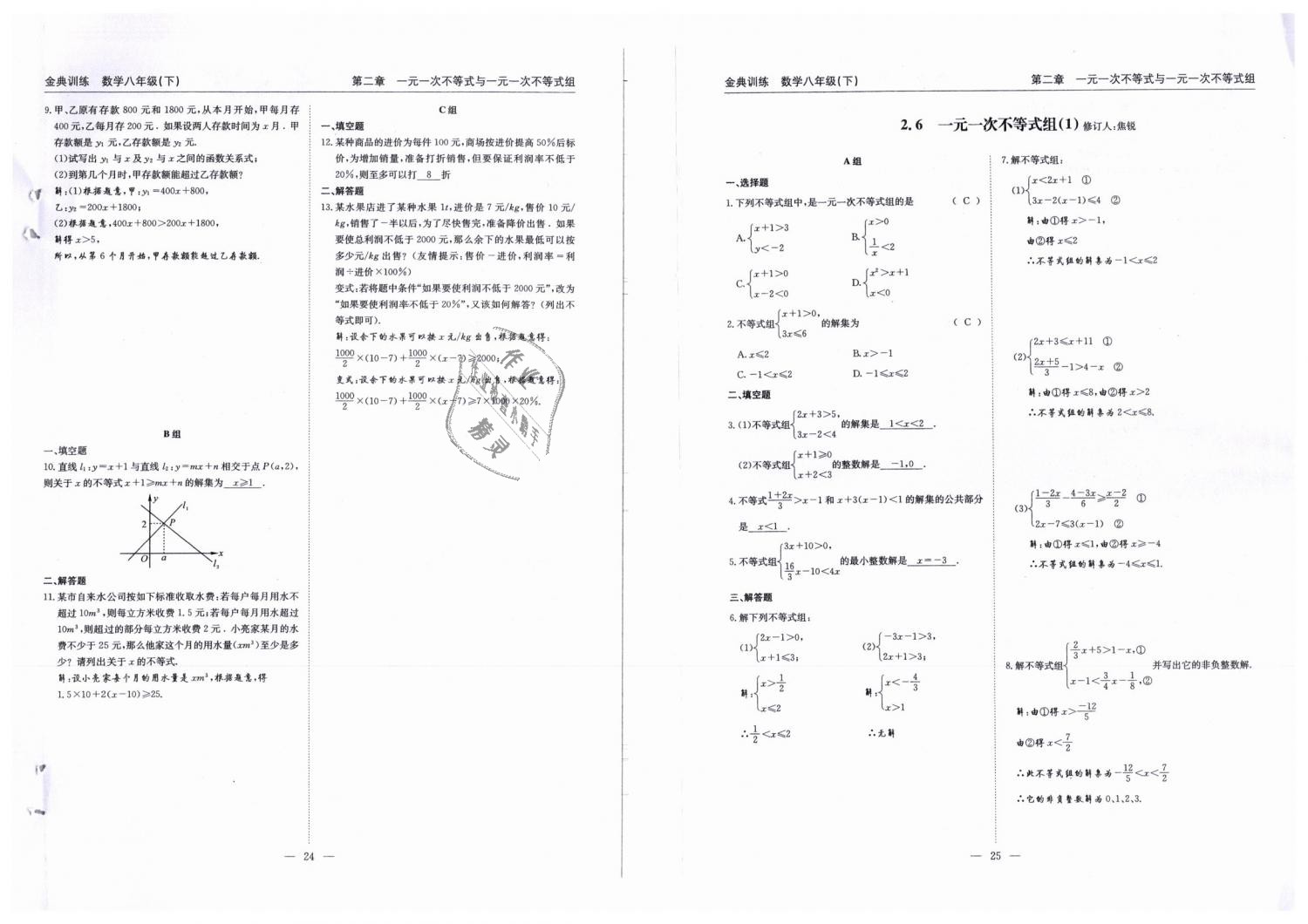 2019年金典訓(xùn)練八年級(jí)數(shù)學(xué)下冊(cè)北師大版 第13頁