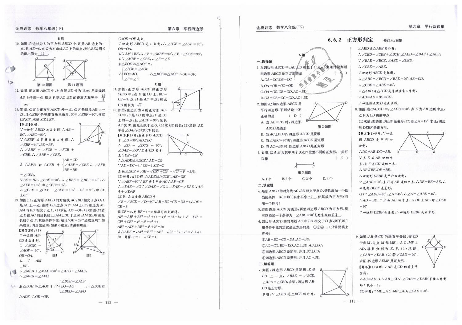 2019年金典訓練八年級數(shù)學下冊北師大版 第57頁