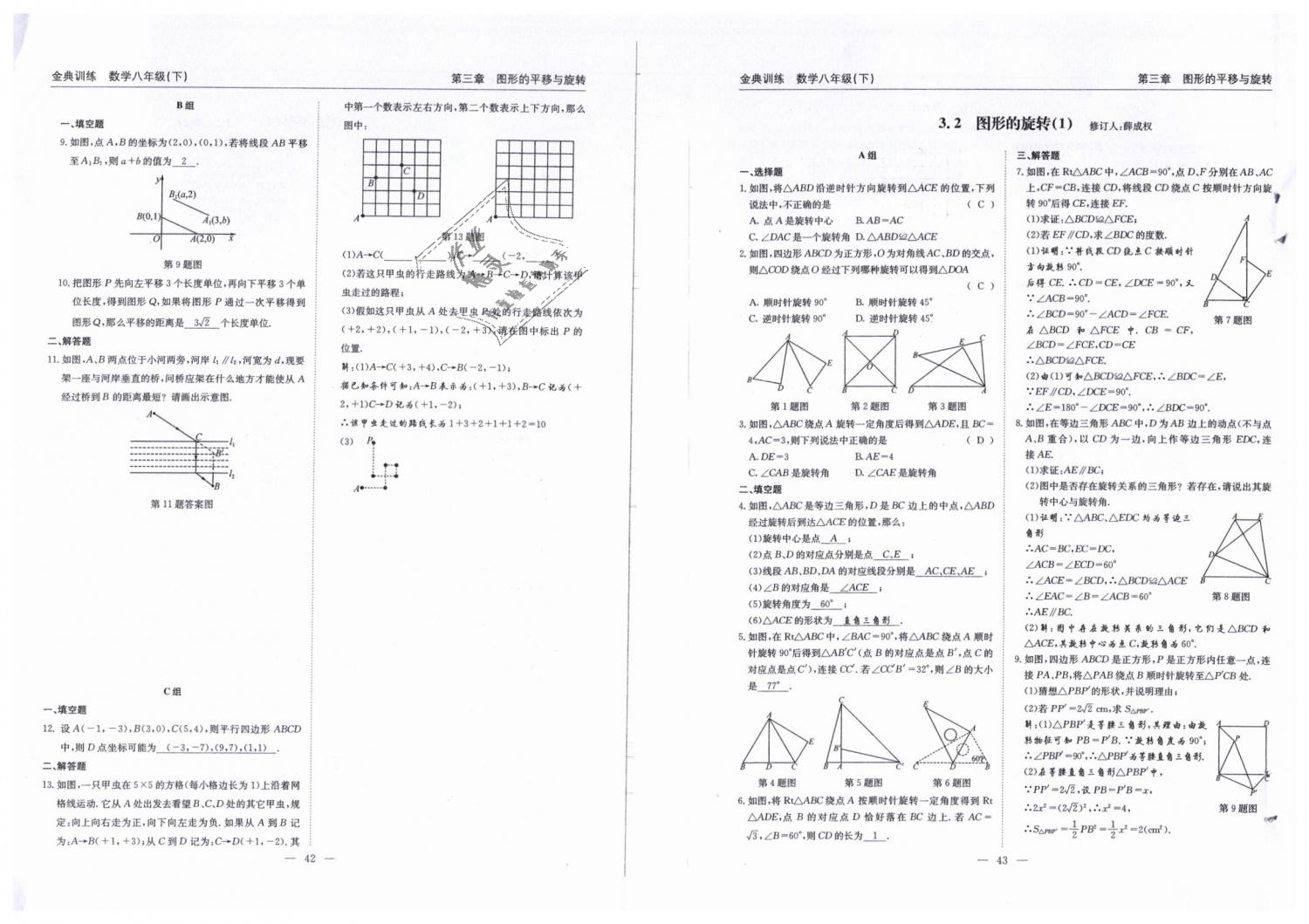 2019年金典訓(xùn)練八年級(jí)數(shù)學(xué)下冊(cè)北師大版 第22頁(yè)