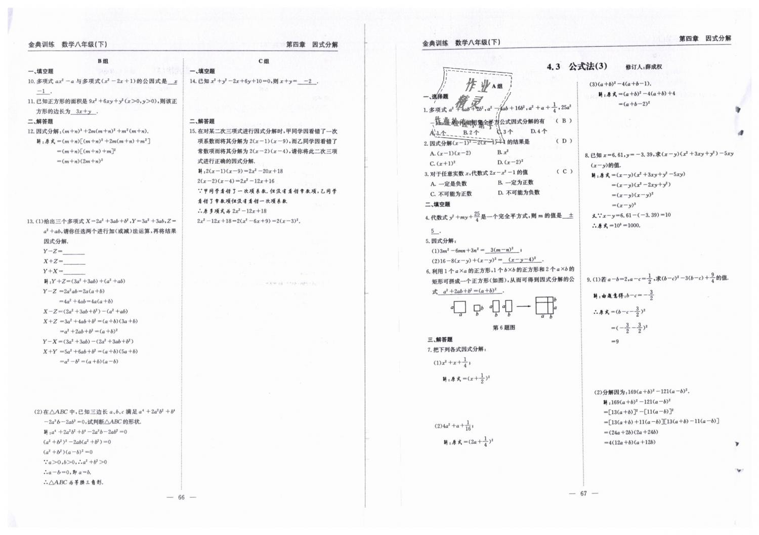 2019年金典訓練八年級數(shù)學下冊北師大版 第34頁