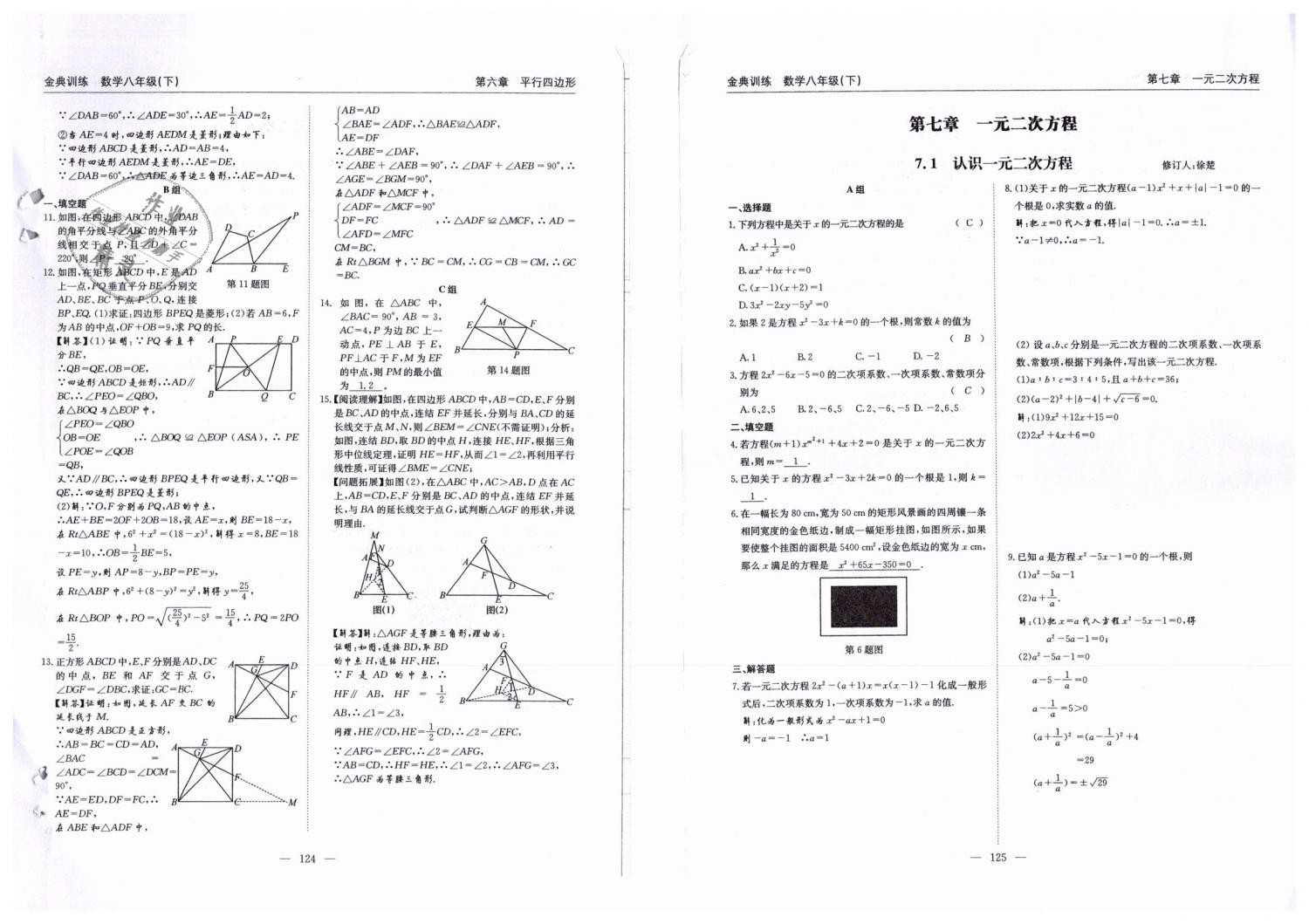 2019年金典訓練八年級數(shù)學下冊北師大版 第63頁