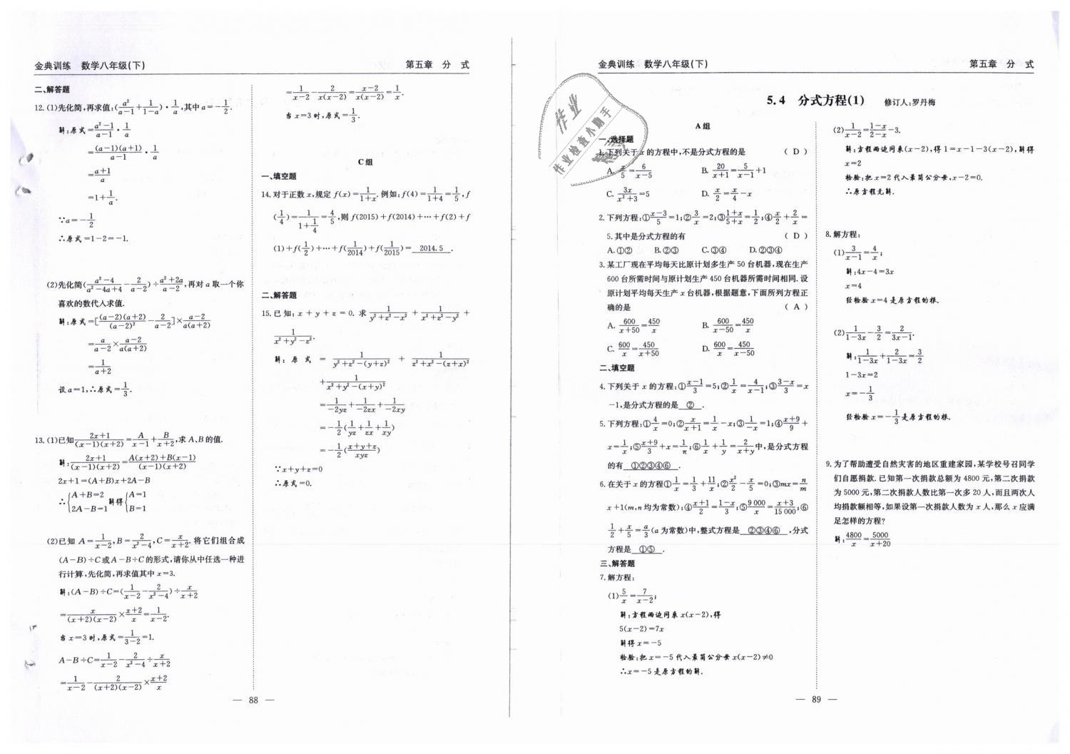 2019年金典訓練八年級數(shù)學下冊北師大版 第45頁