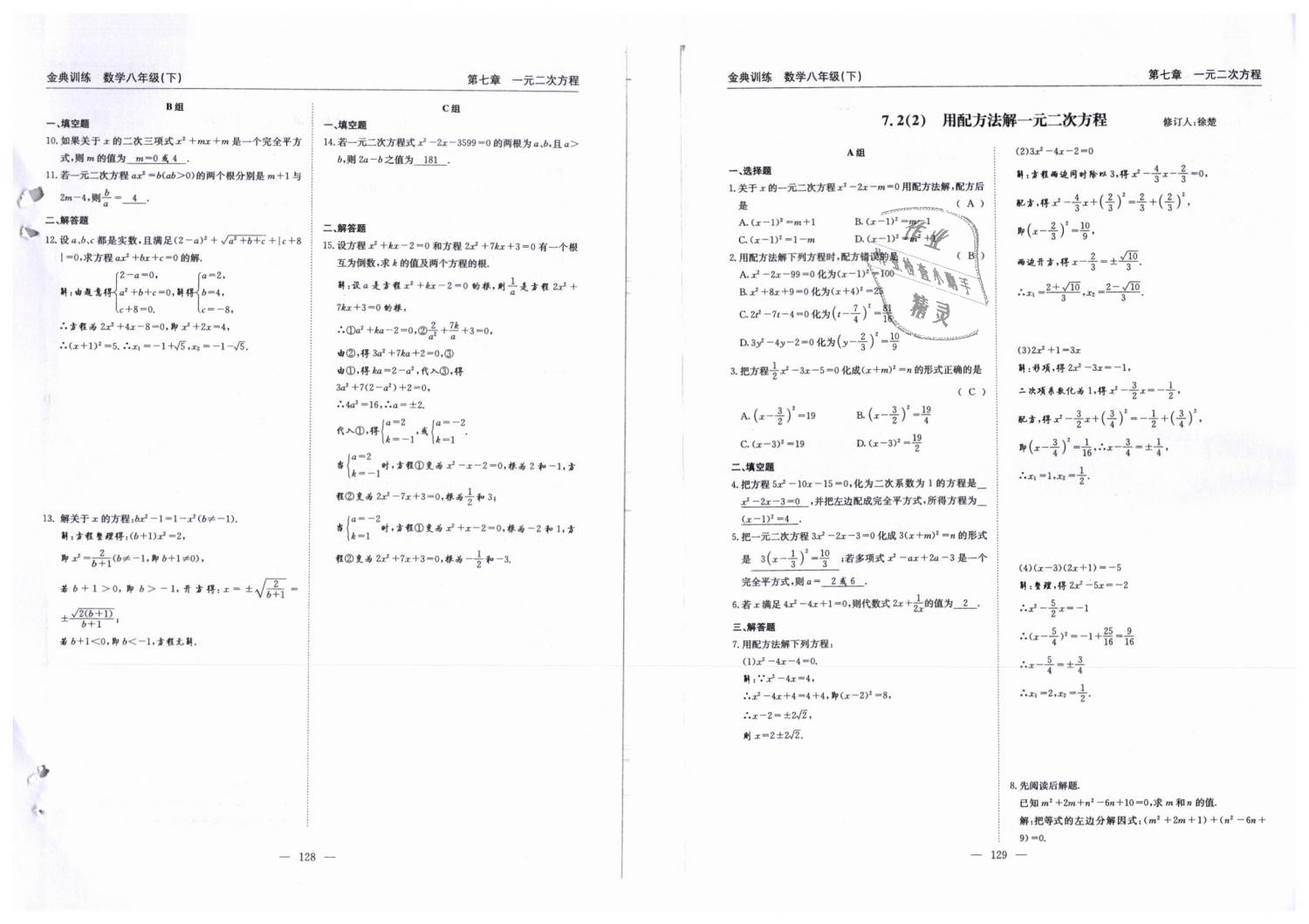 2019年金典訓練八年級數(shù)學下冊北師大版 第65頁