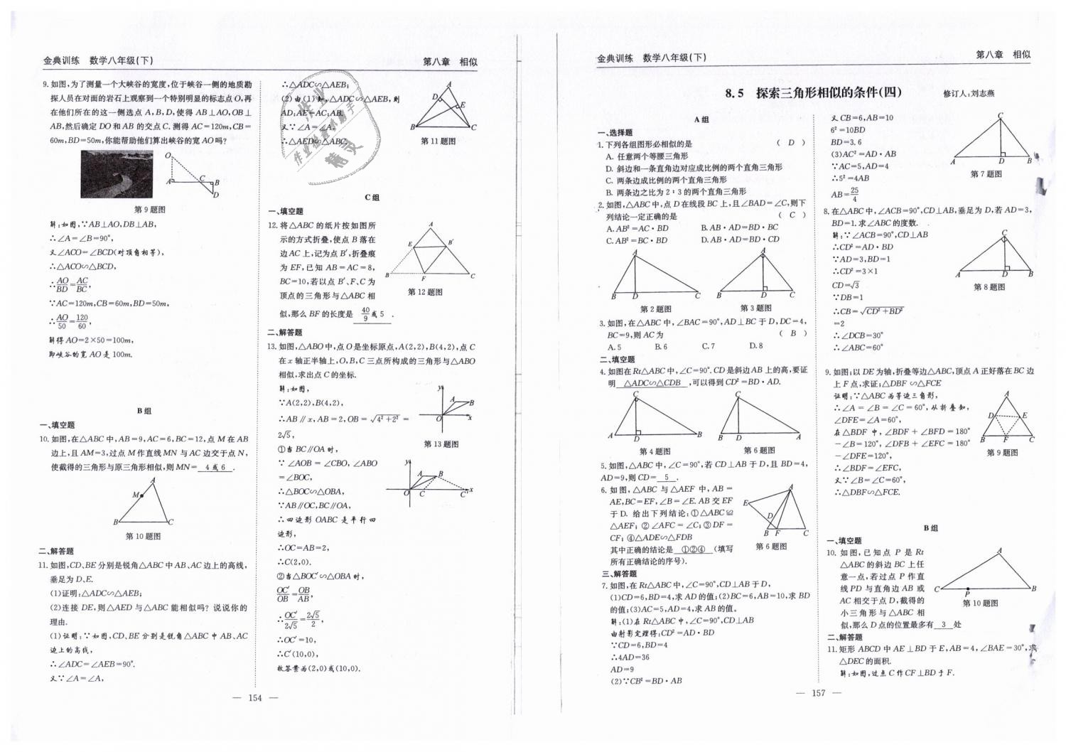 2019年金典訓(xùn)練八年級數(shù)學(xué)下冊北師大版 第78頁