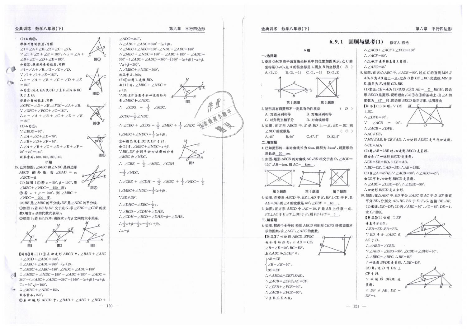 2019年金典訓(xùn)練八年級數(shù)學(xué)下冊北師大版 第61頁