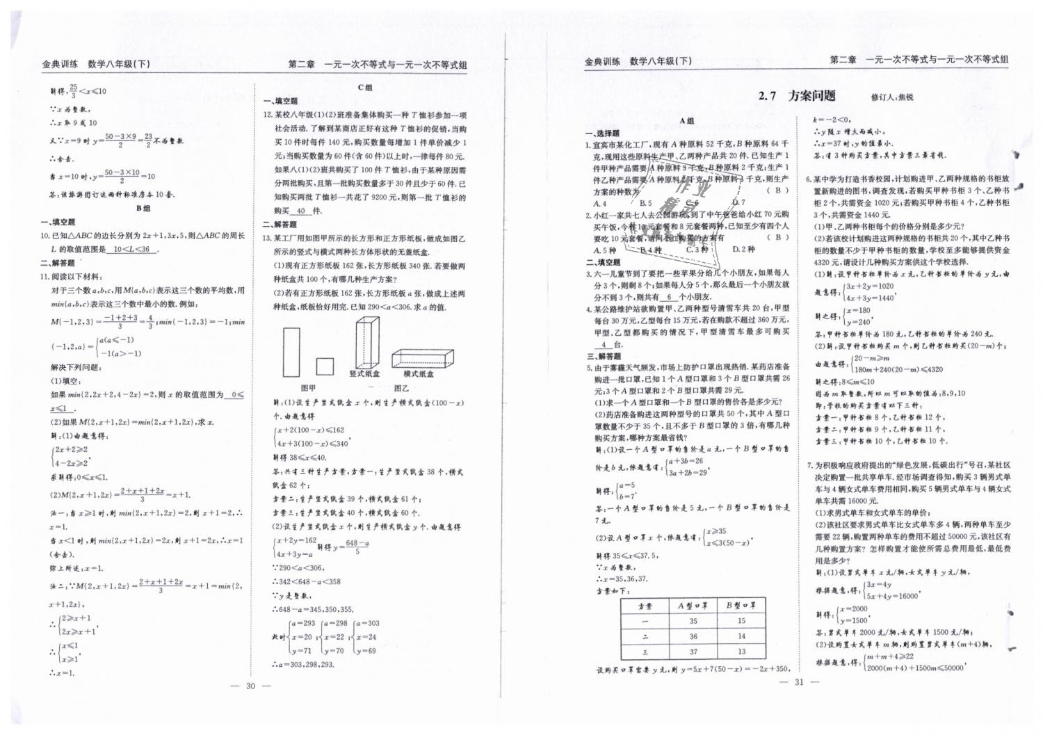 2019年金典訓(xùn)練八年級(jí)數(shù)學(xué)下冊(cè)北師大版 第16頁