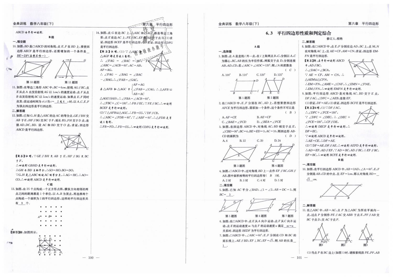 2019年金典訓(xùn)練八年級(jí)數(shù)學(xué)下冊北師大版 第51頁