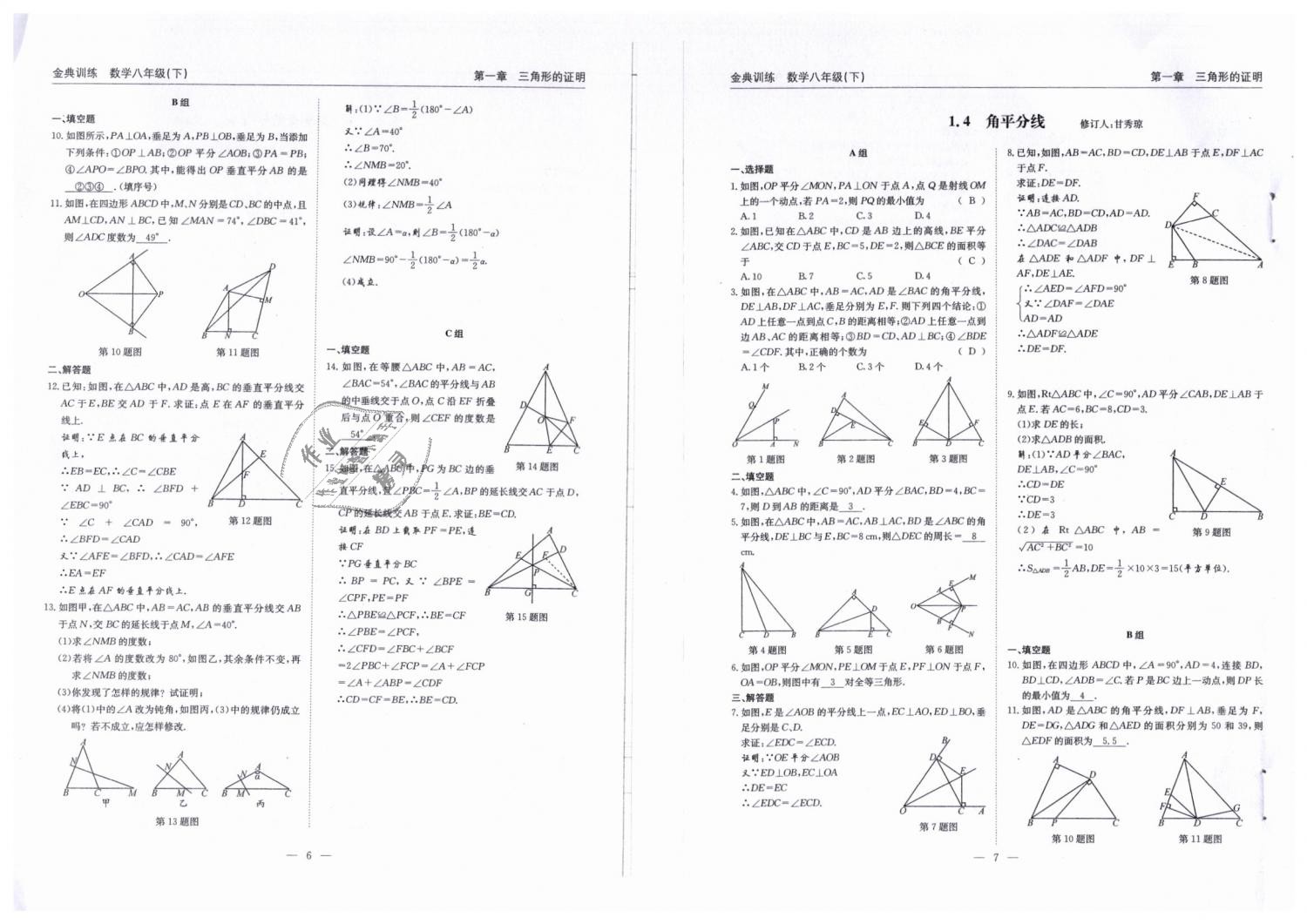 2019年金典訓(xùn)練八年級(jí)數(shù)學(xué)下冊(cè)北師大版 第4頁(yè)