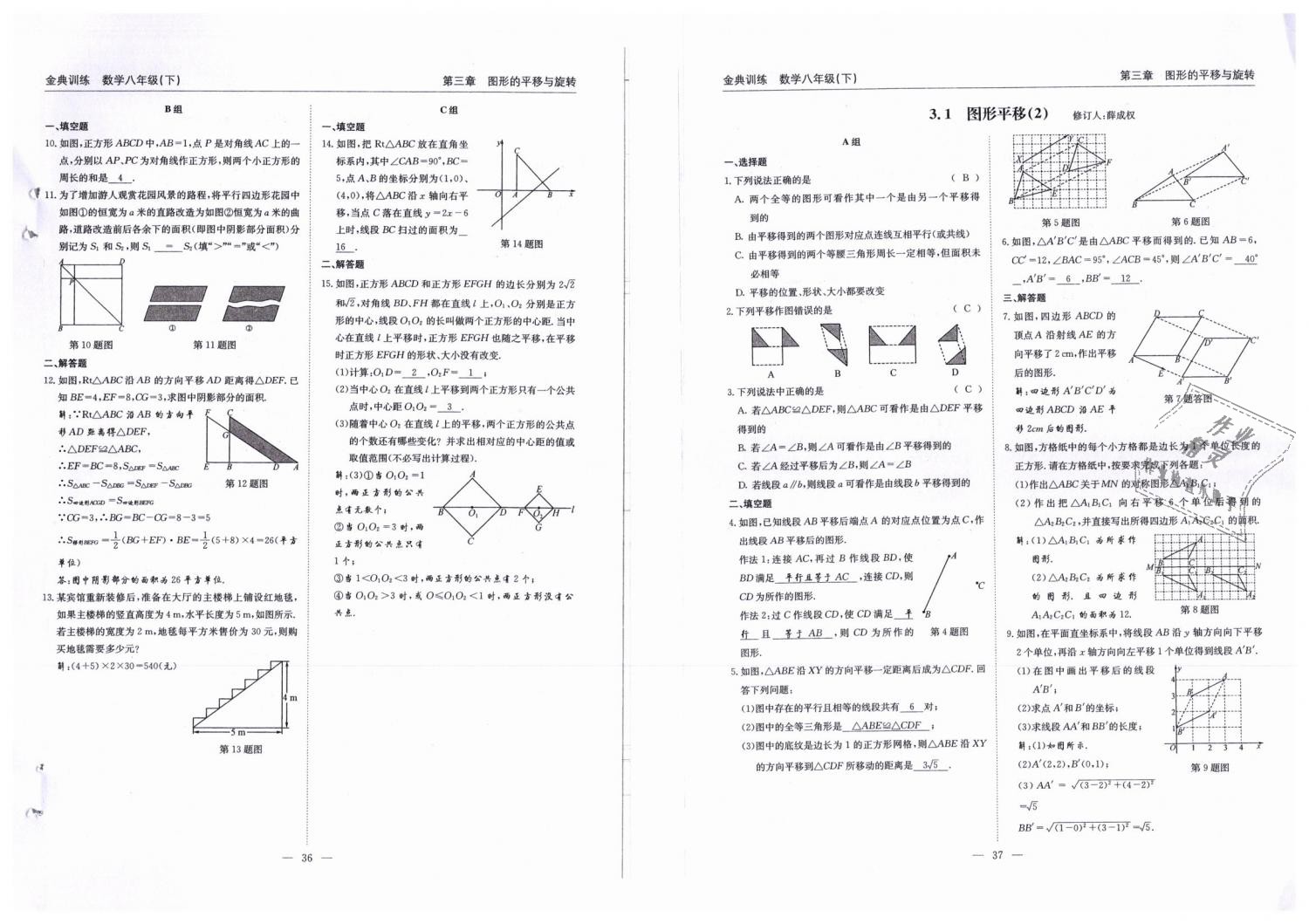 2019年金典訓(xùn)練八年級數(shù)學(xué)下冊北師大版 第19頁