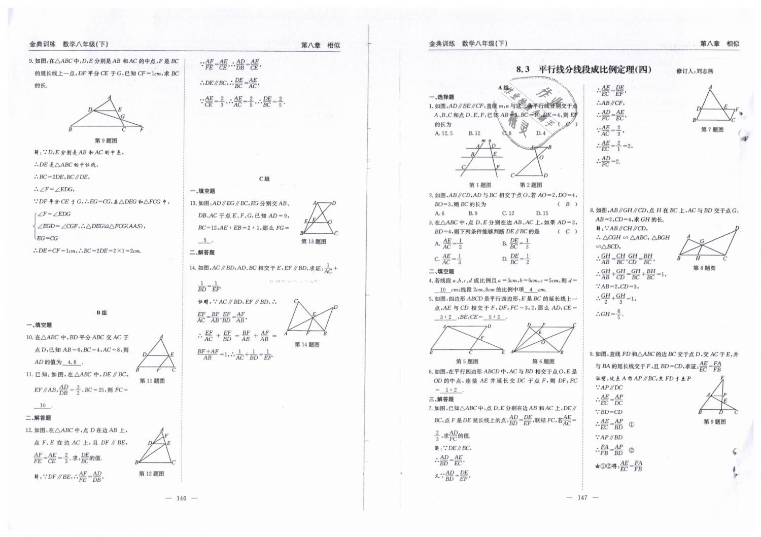 2019年金典訓(xùn)練八年級數(shù)學(xué)下冊北師大版 第74頁