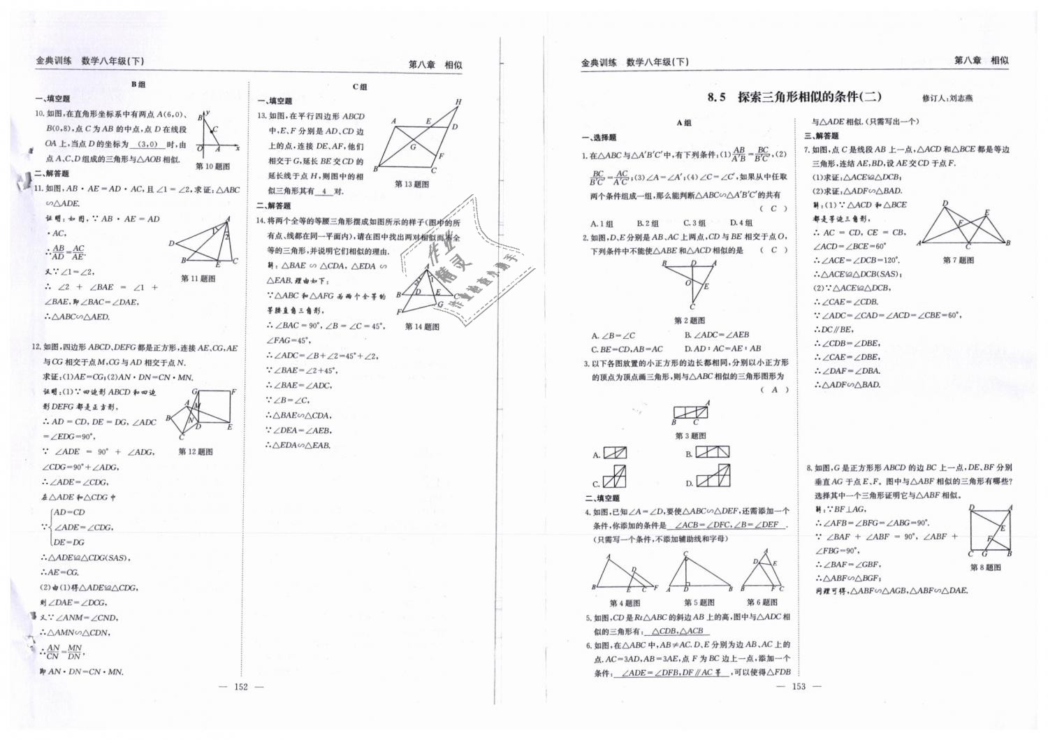 2019年金典訓(xùn)練八年級(jí)數(shù)學(xué)下冊(cè)北師大版 第77頁(yè)