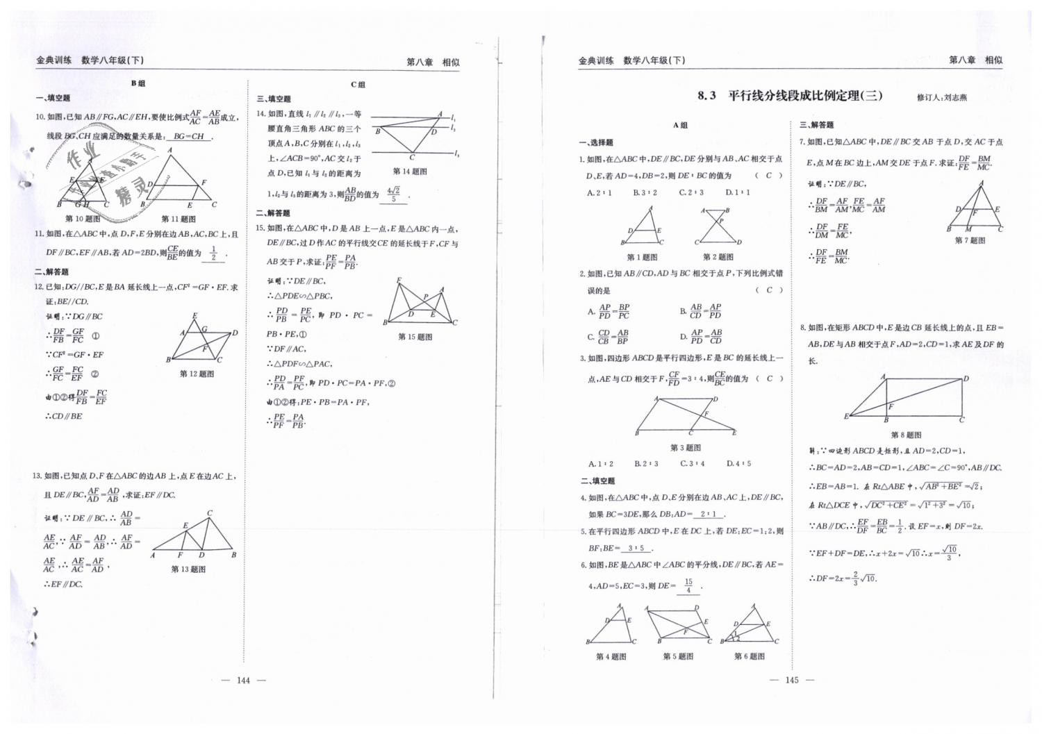 2019年金典訓(xùn)練八年級(jí)數(shù)學(xué)下冊(cè)北師大版 第73頁