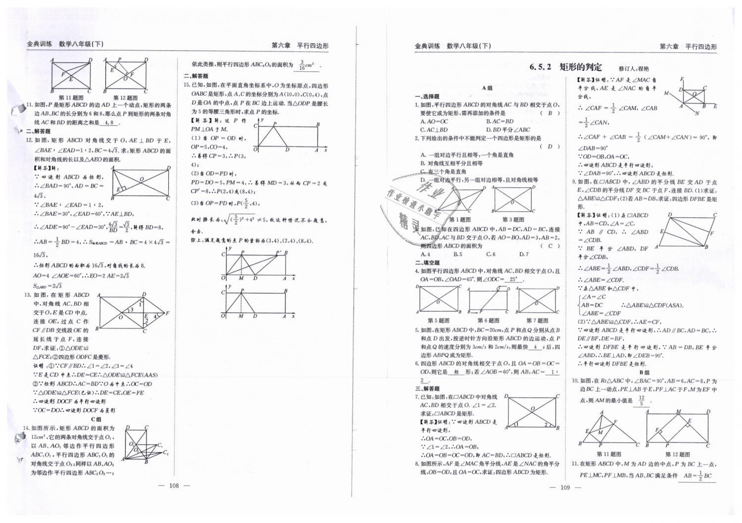 2019年金典訓(xùn)練八年級數(shù)學(xué)下冊北師大版 第55頁