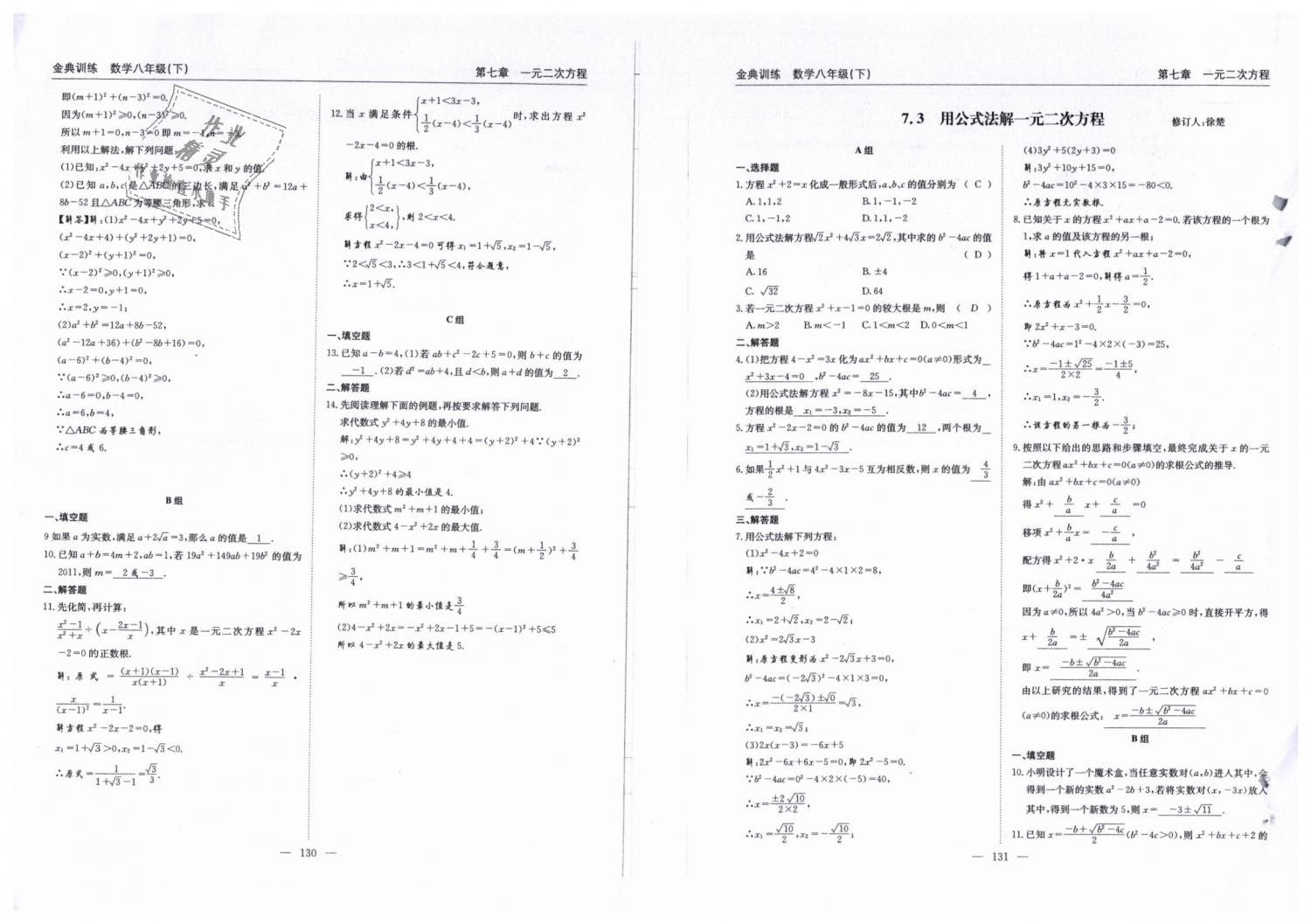 2019年金典訓(xùn)練八年級(jí)數(shù)學(xué)下冊(cè)北師大版 第66頁