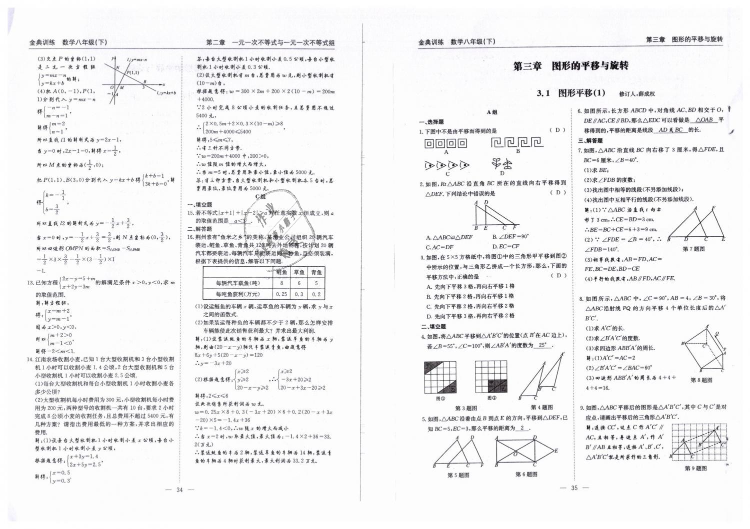 2019年金典訓(xùn)練八年級(jí)數(shù)學(xué)下冊(cè)北師大版 第18頁