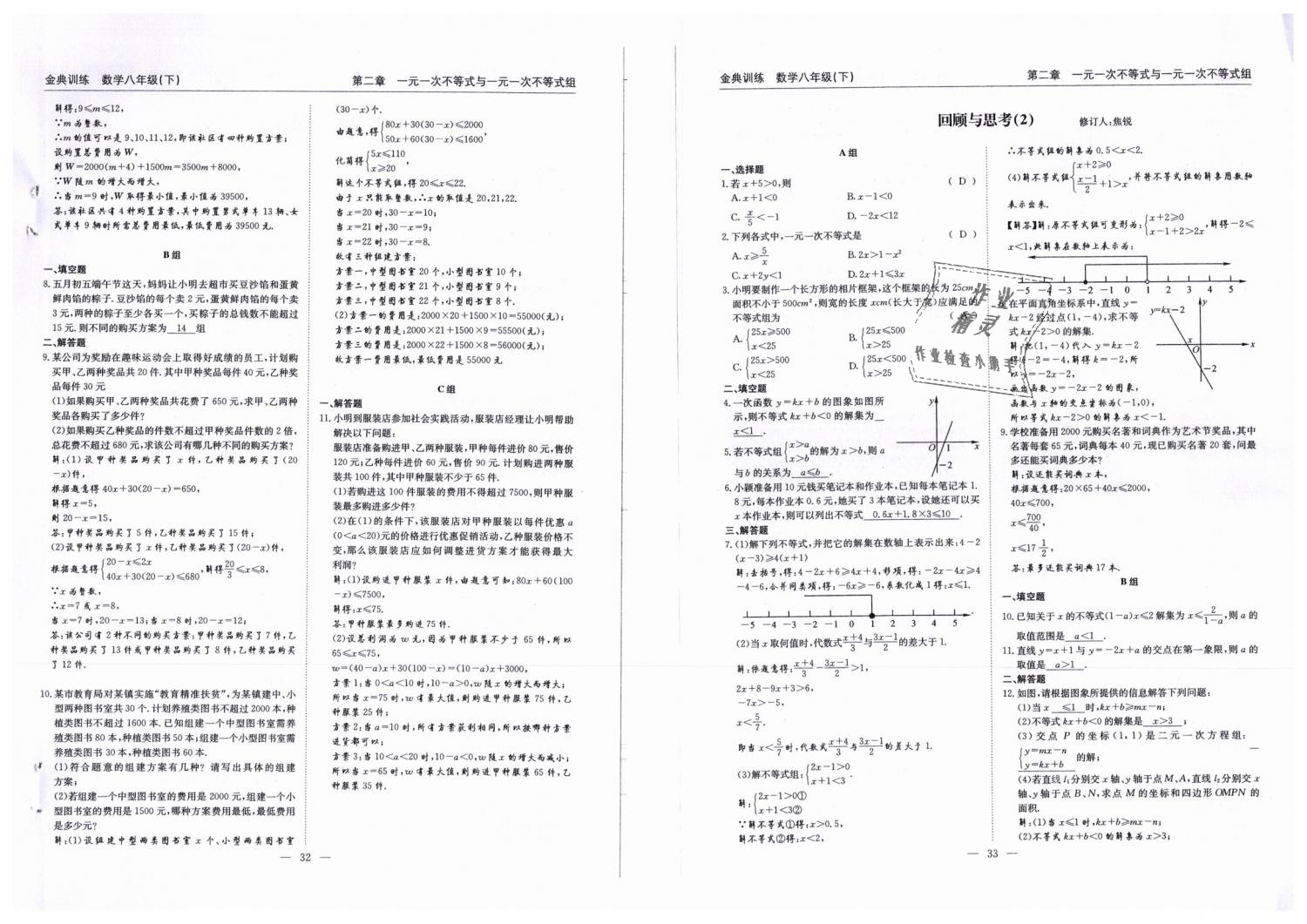 2019年金典訓(xùn)練八年級(jí)數(shù)學(xué)下冊(cè)北師大版 第17頁(yè)