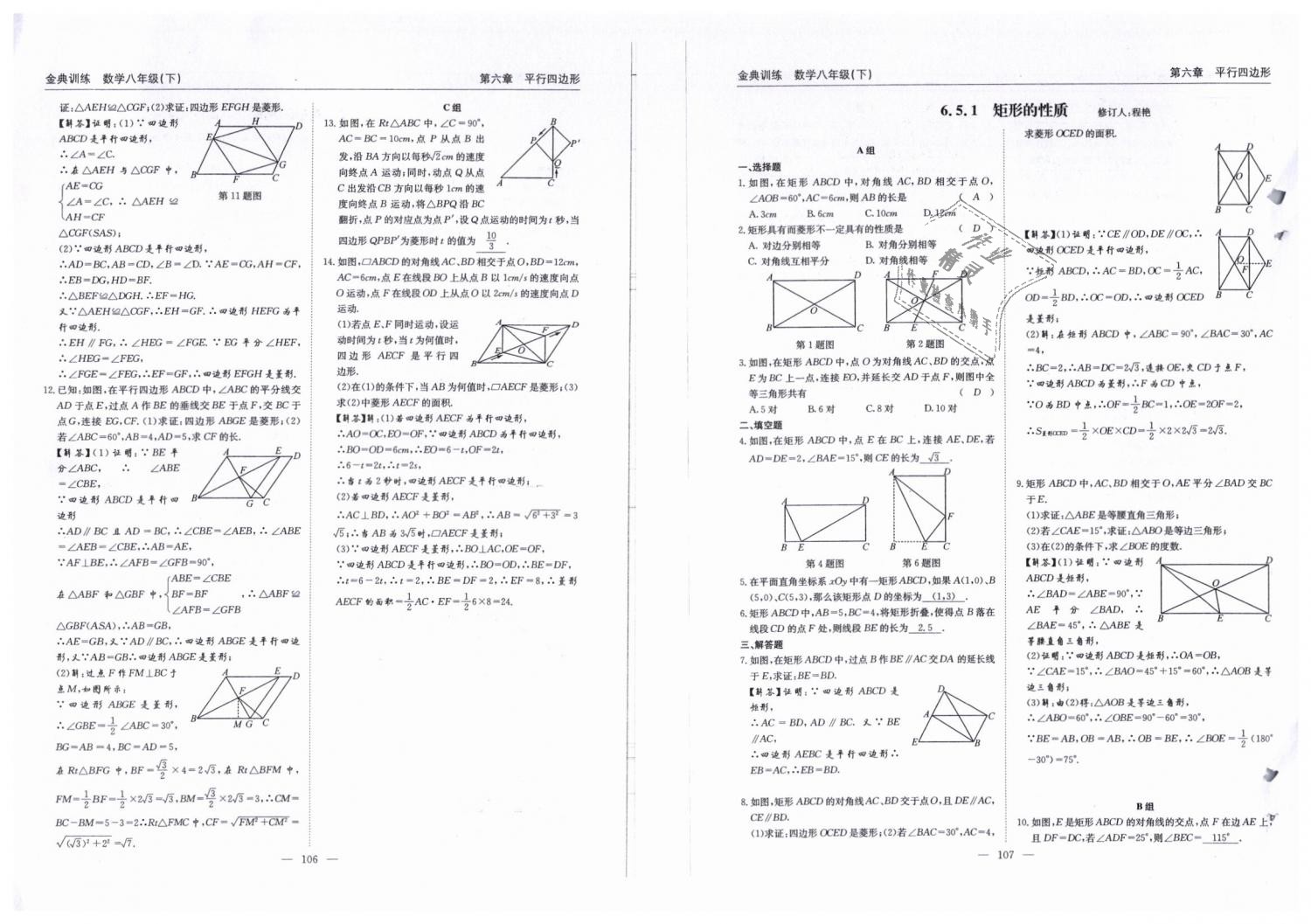 2019年金典訓(xùn)練八年級數(shù)學(xué)下冊北師大版 第54頁