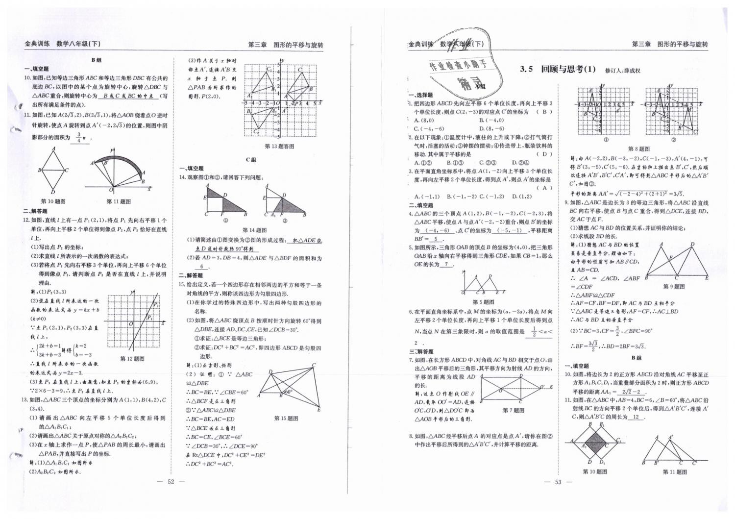 2019年金典訓(xùn)練八年級數(shù)學(xué)下冊北師大版 第27頁