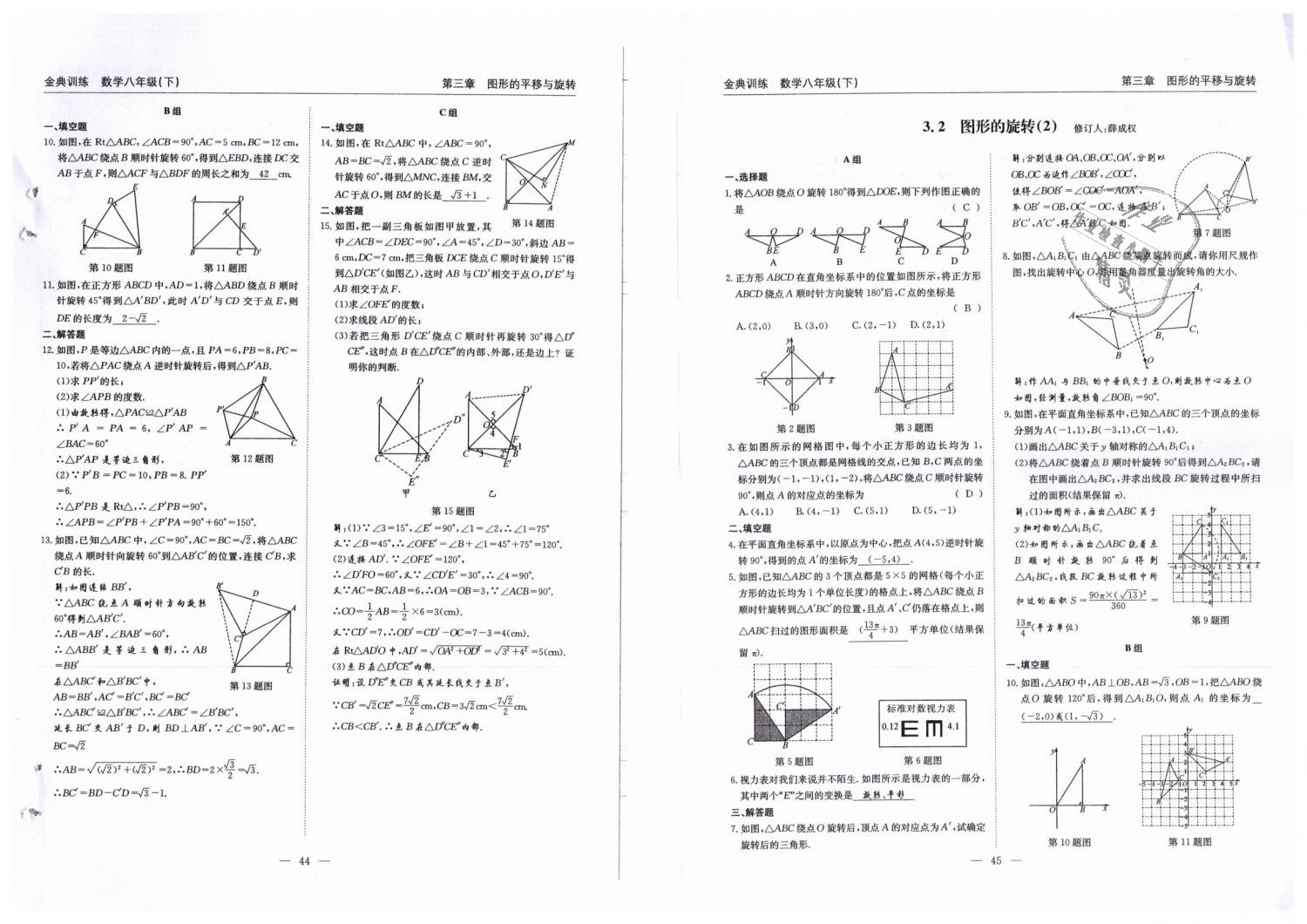 2019年金典訓(xùn)練八年級(jí)數(shù)學(xué)下冊(cè)北師大版 第23頁